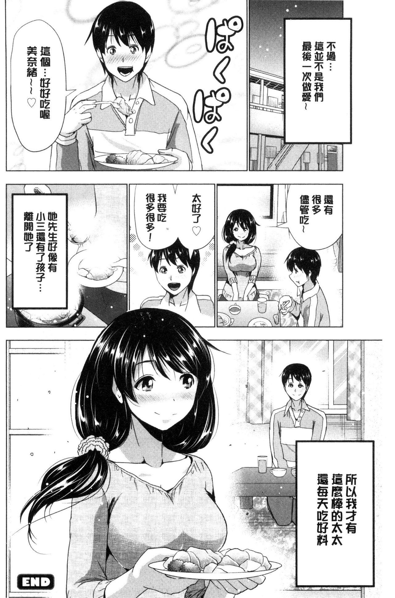 土下座おっぱい！[葵抄]  [中国翻訳](196页)