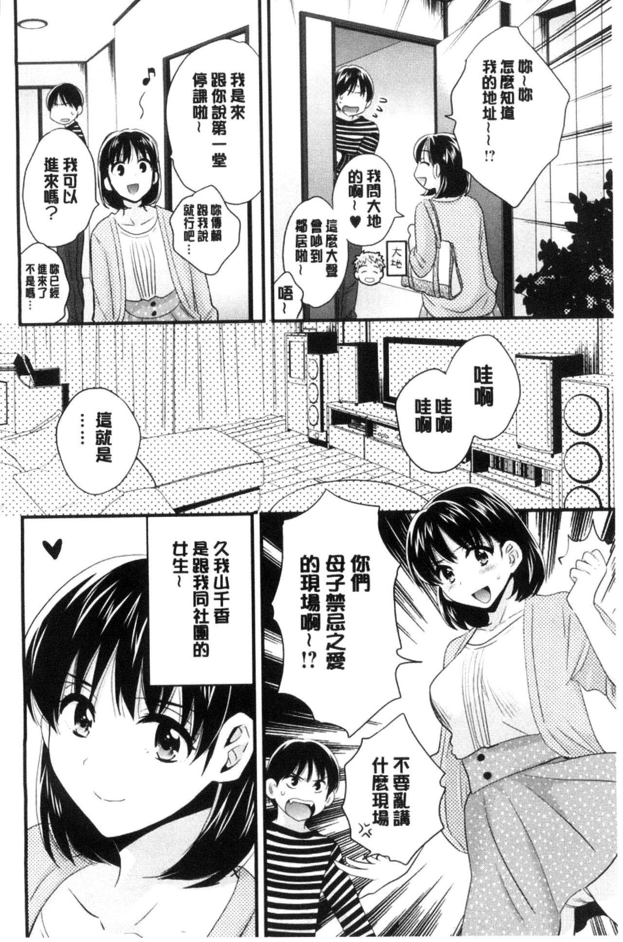 おこのみのまま![ポン貴花田] [中国翻訳](193页)-第1章-图片114