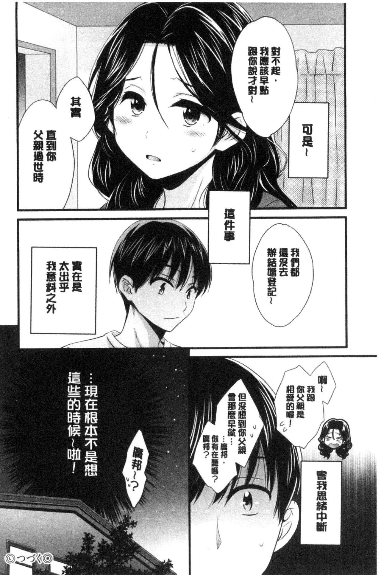 おこのみのまま![ポン貴花田]  [中国翻訳](193页)