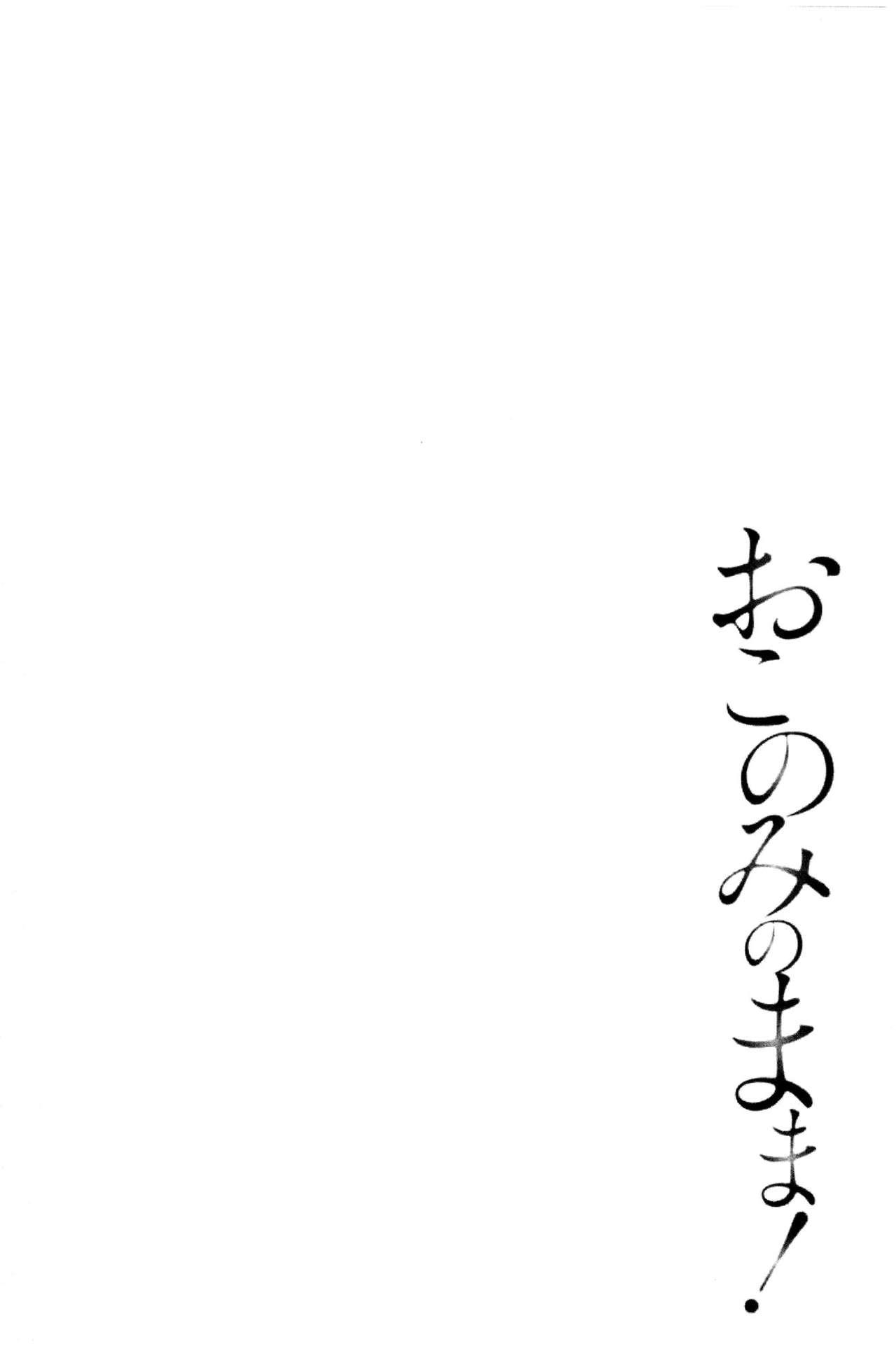 おこのみのまま![ポン貴花田]  [中国翻訳](193页)