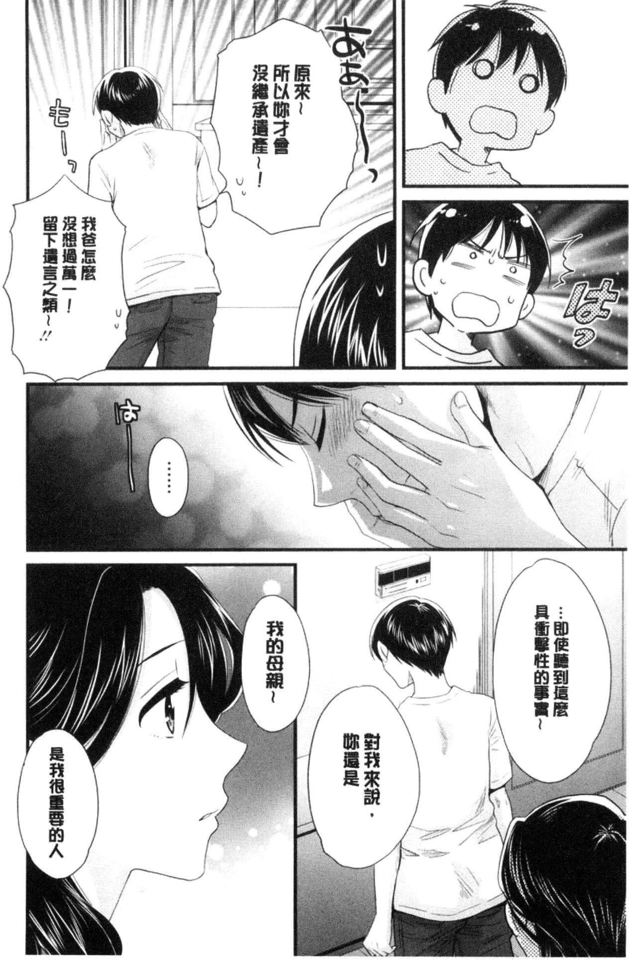 おこのみのまま![ポン貴花田] [中国翻訳](193页)-第1章-图片228