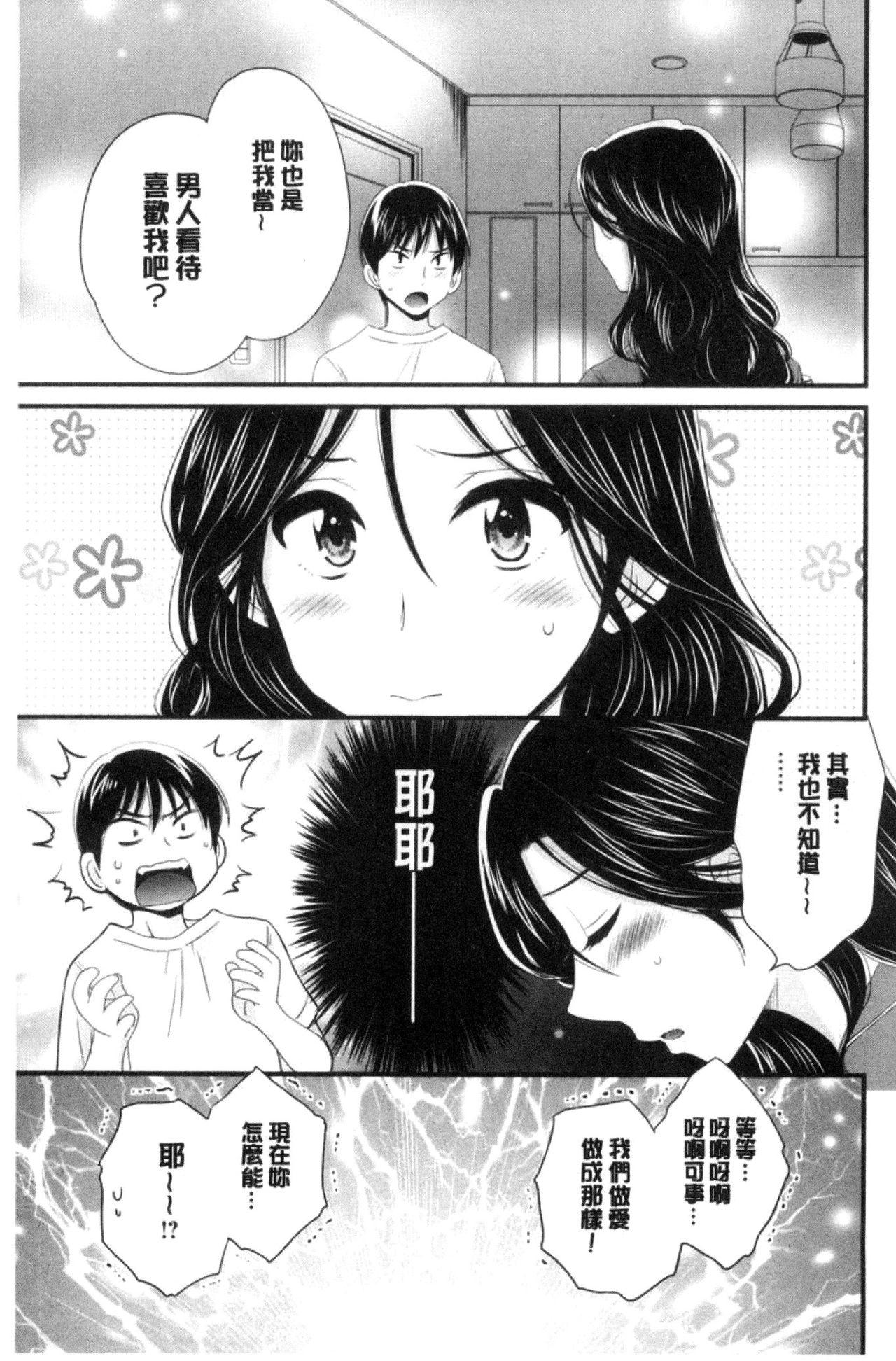 おこのみのまま![ポン貴花田] [中国翻訳](193页)-第1章-图片229