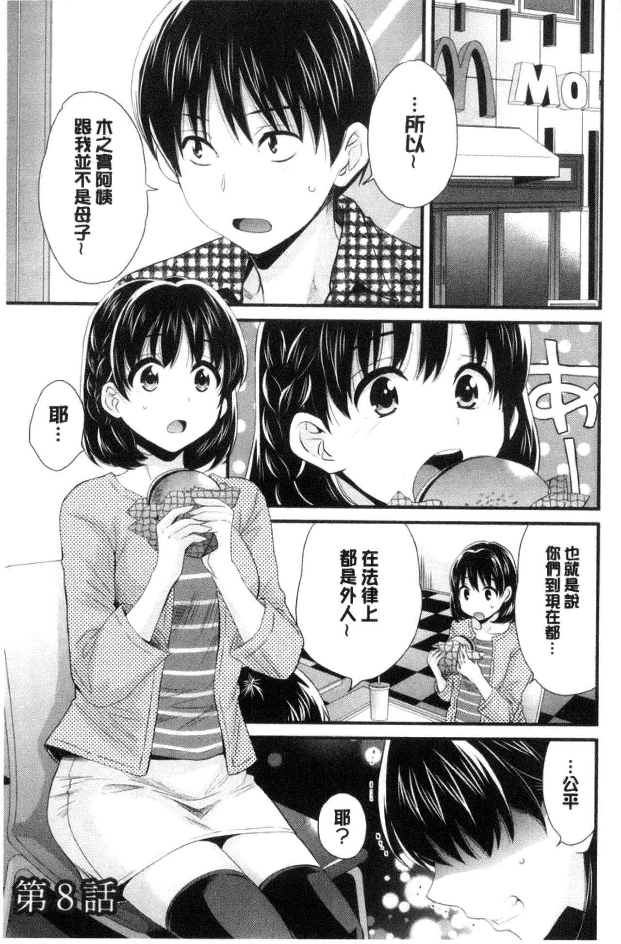 おこのみのまま![ポン貴花田]  [中国翻訳](193页)