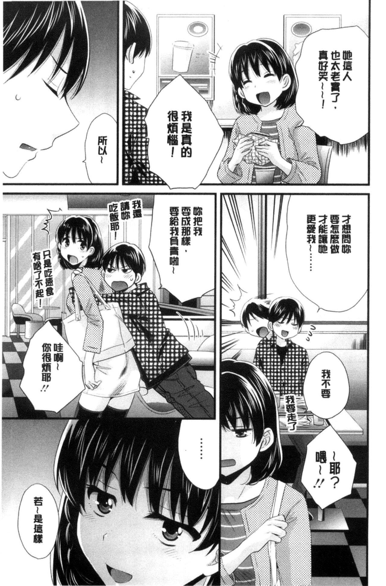 おこのみのまま![ポン貴花田] [中国翻訳](193页)-第1章-图片243