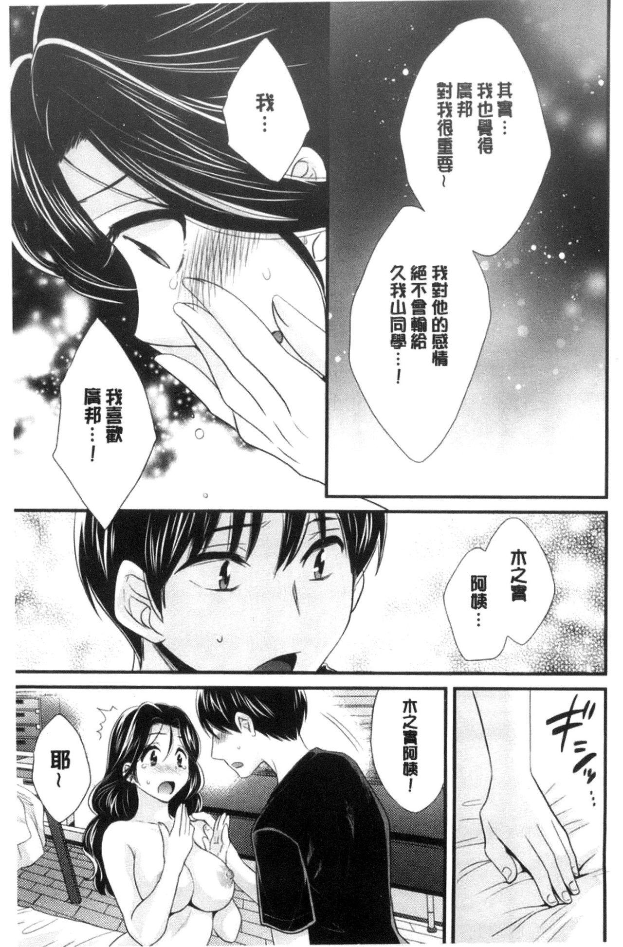 おこのみのまま![ポン貴花田]  [中国翻訳](193页)