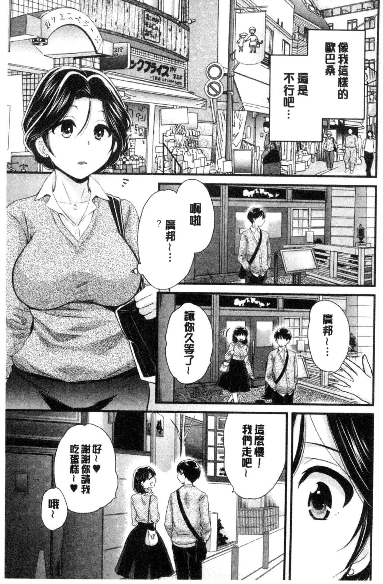 おこのみのまま![ポン貴花田] [中国翻訳](193页)-第1章-图片269