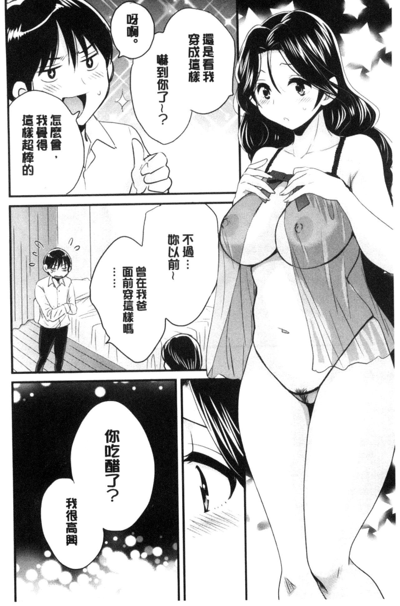 おこのみのまま![ポン貴花田] [中国翻訳](193页)-第1章-图片272