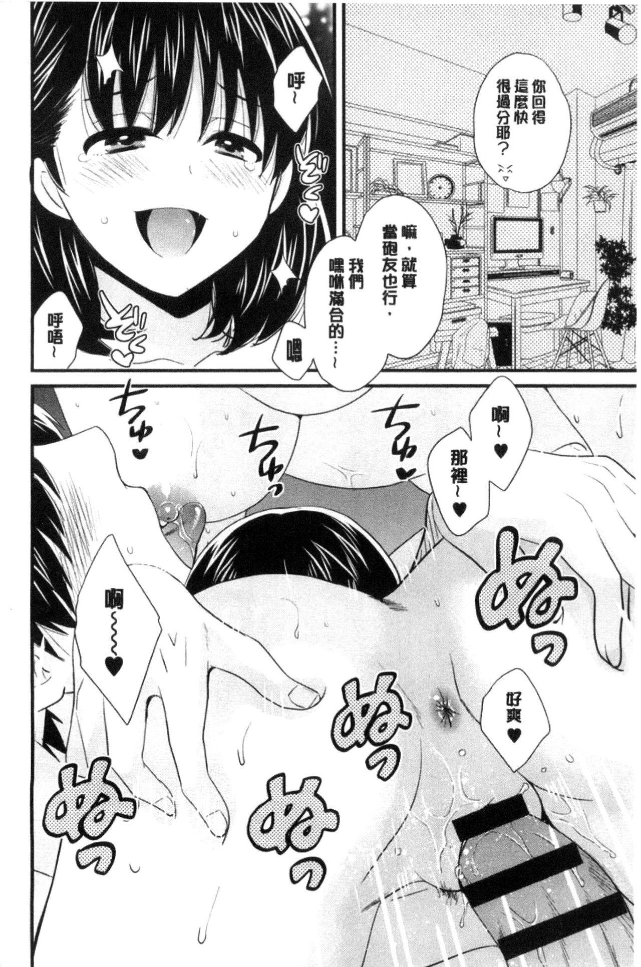 おこのみのまま![ポン貴花田] [中国翻訳](193页)-第1章-图片120