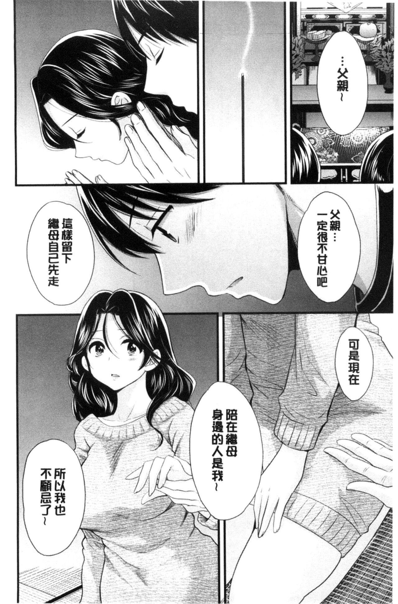 おこのみのまま![ポン貴花田]  [中国翻訳](193页)