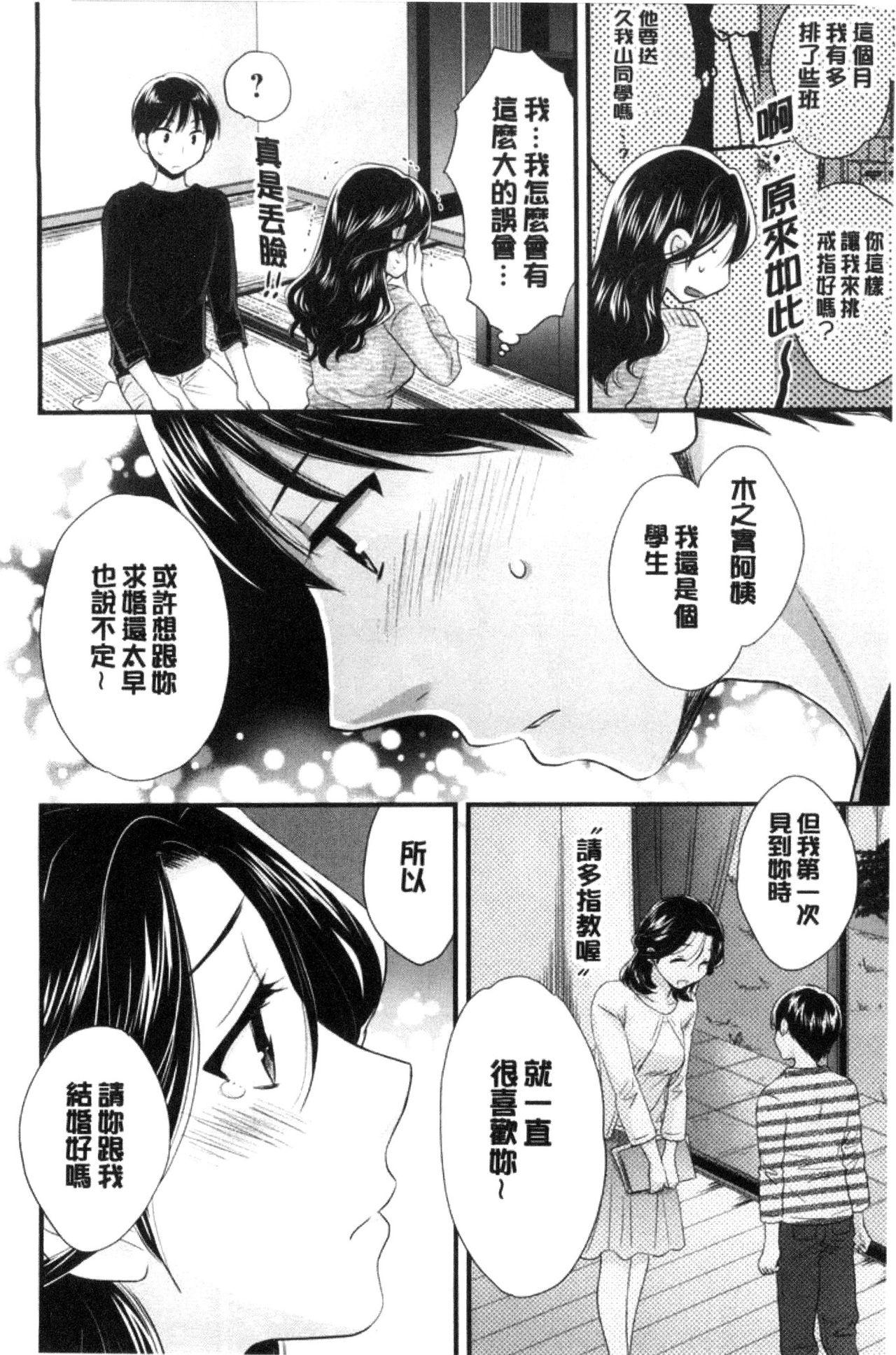 おこのみのまま![ポン貴花田]  [中国翻訳](193页)