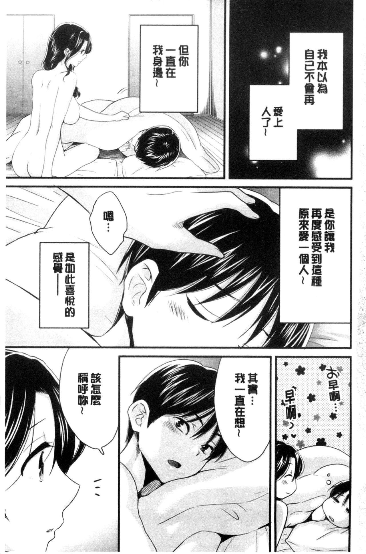 おこのみのまま![ポン貴花田] [中国翻訳](193页)-第1章-图片295