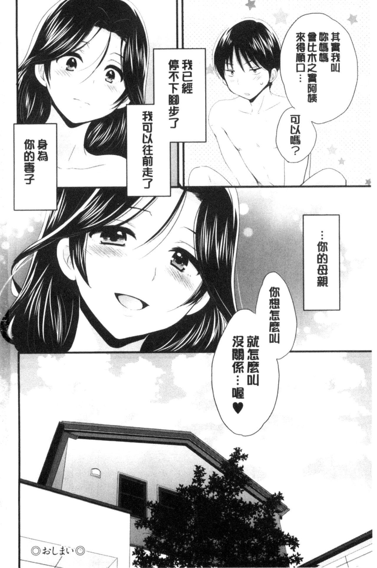 おこのみのまま![ポン貴花田]  [中国翻訳](193页)