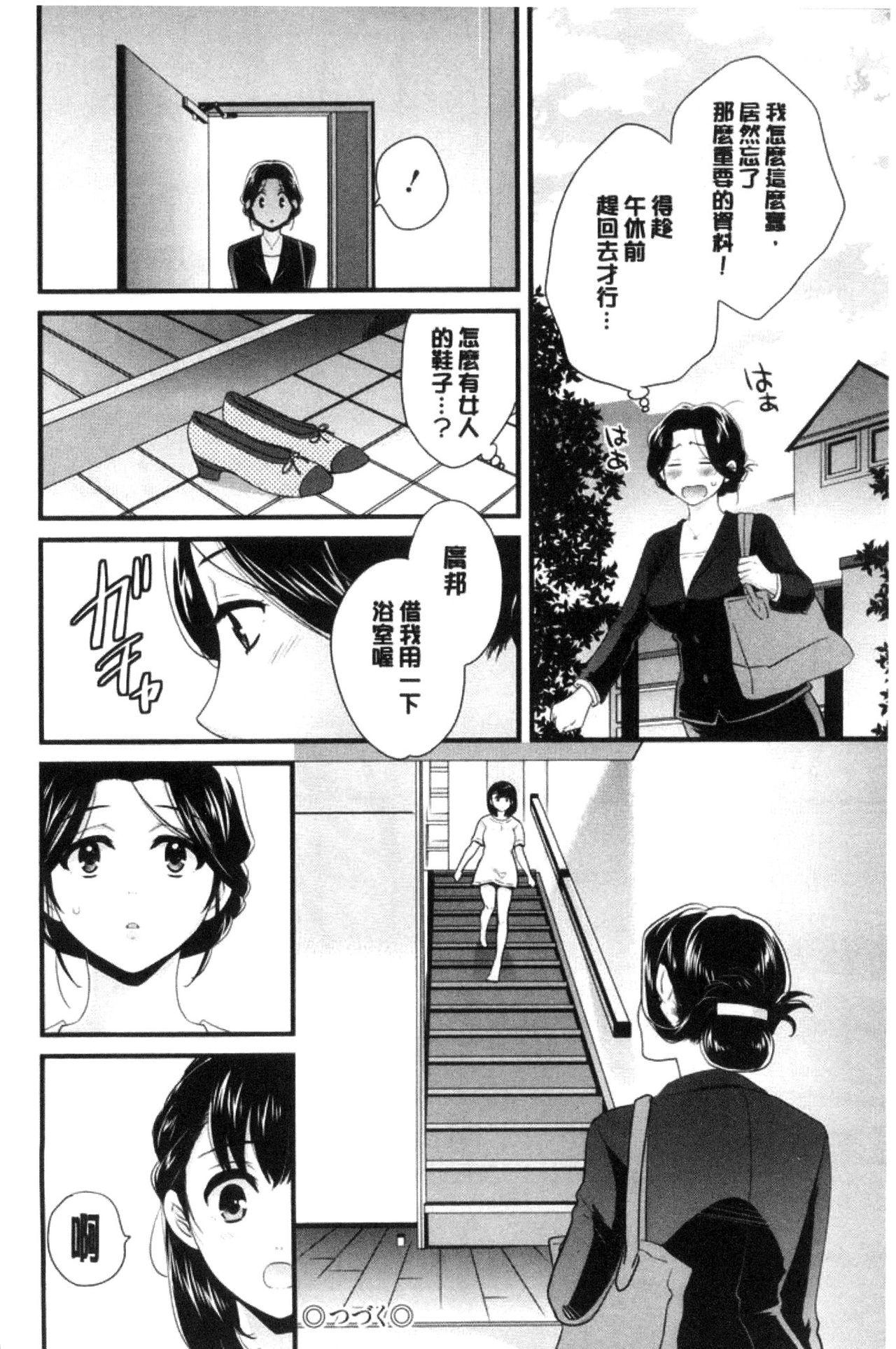 おこのみのまま![ポン貴花田] [中国翻訳](193页)-第1章-图片124