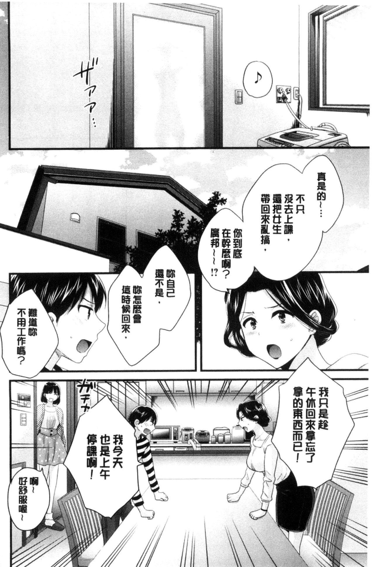 おこのみのまま![ポン貴花田]  [中国翻訳](193页)