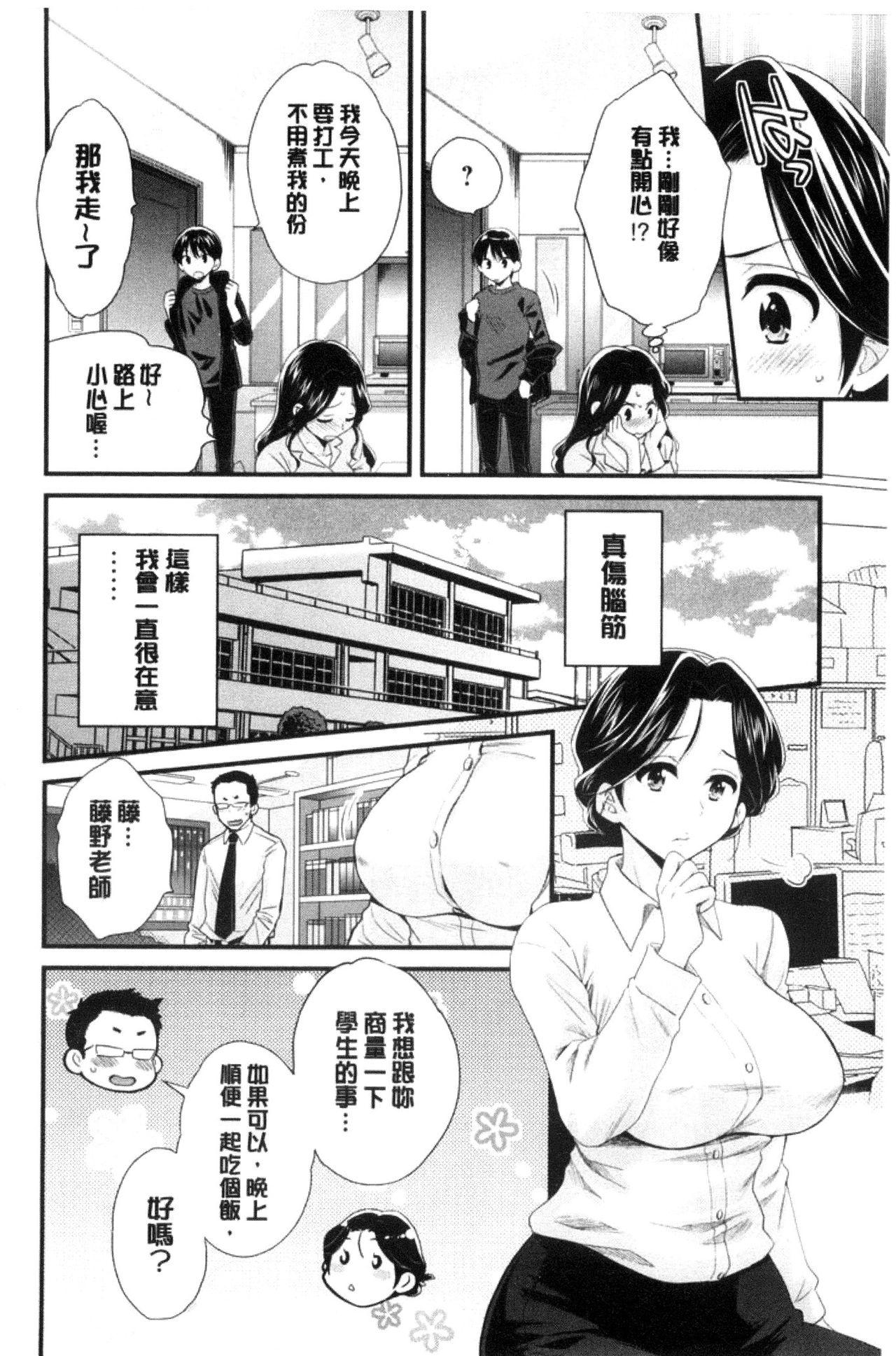 おこのみのまま![ポン貴花田]  [中国翻訳](193页)