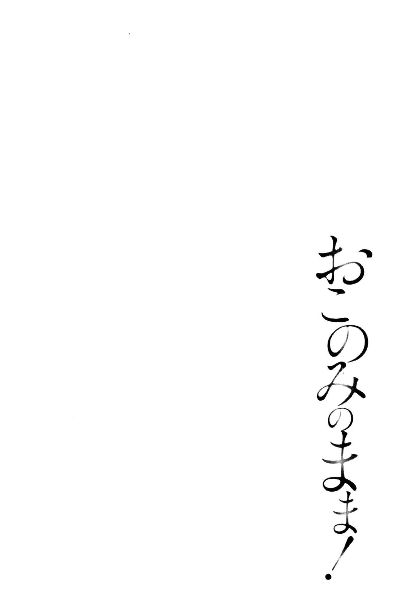 おこのみのまま![ポン貴花田]  [中国翻訳](193页)