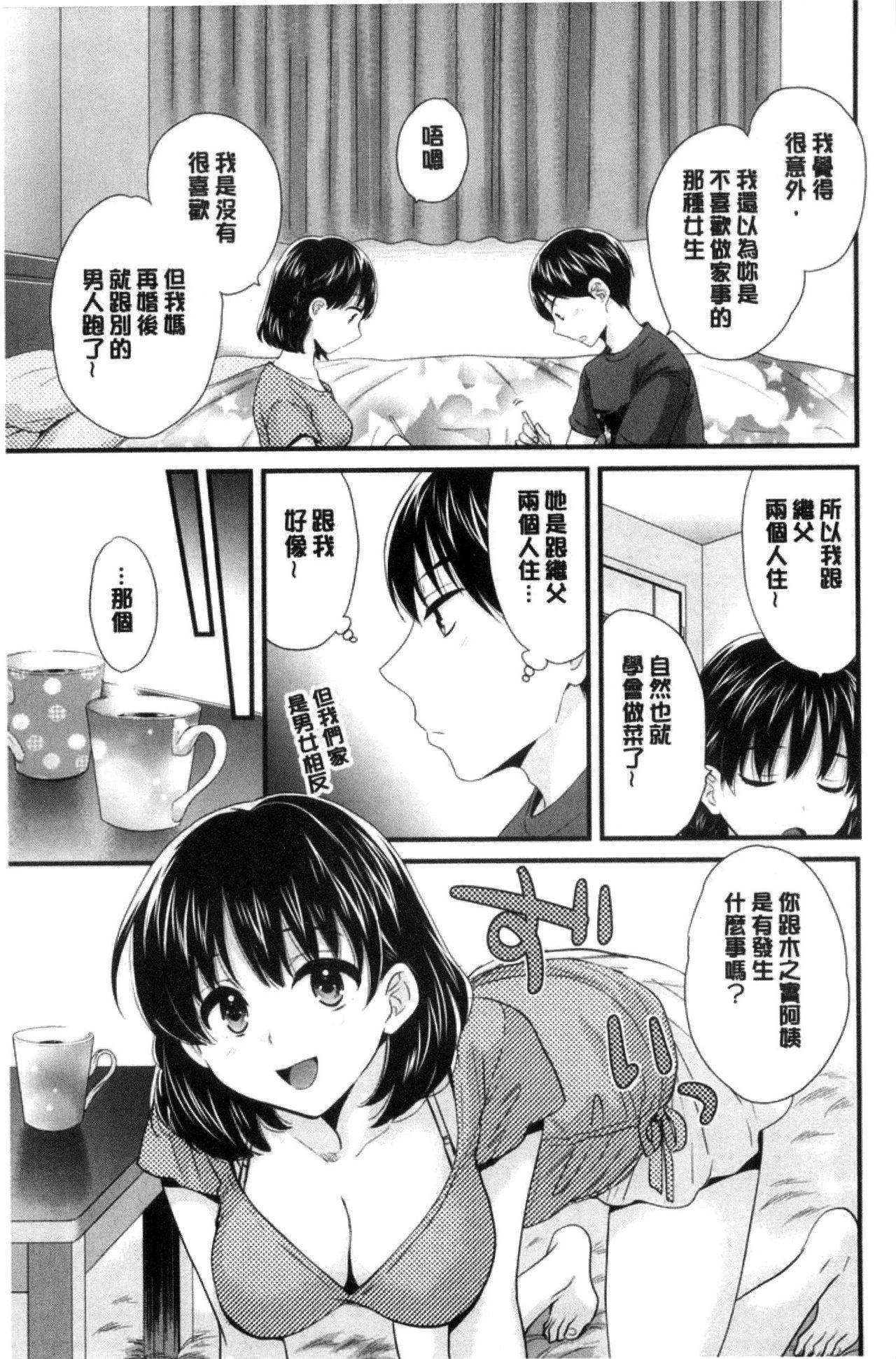 おこのみのまま![ポン貴花田]  [中国翻訳](193页)