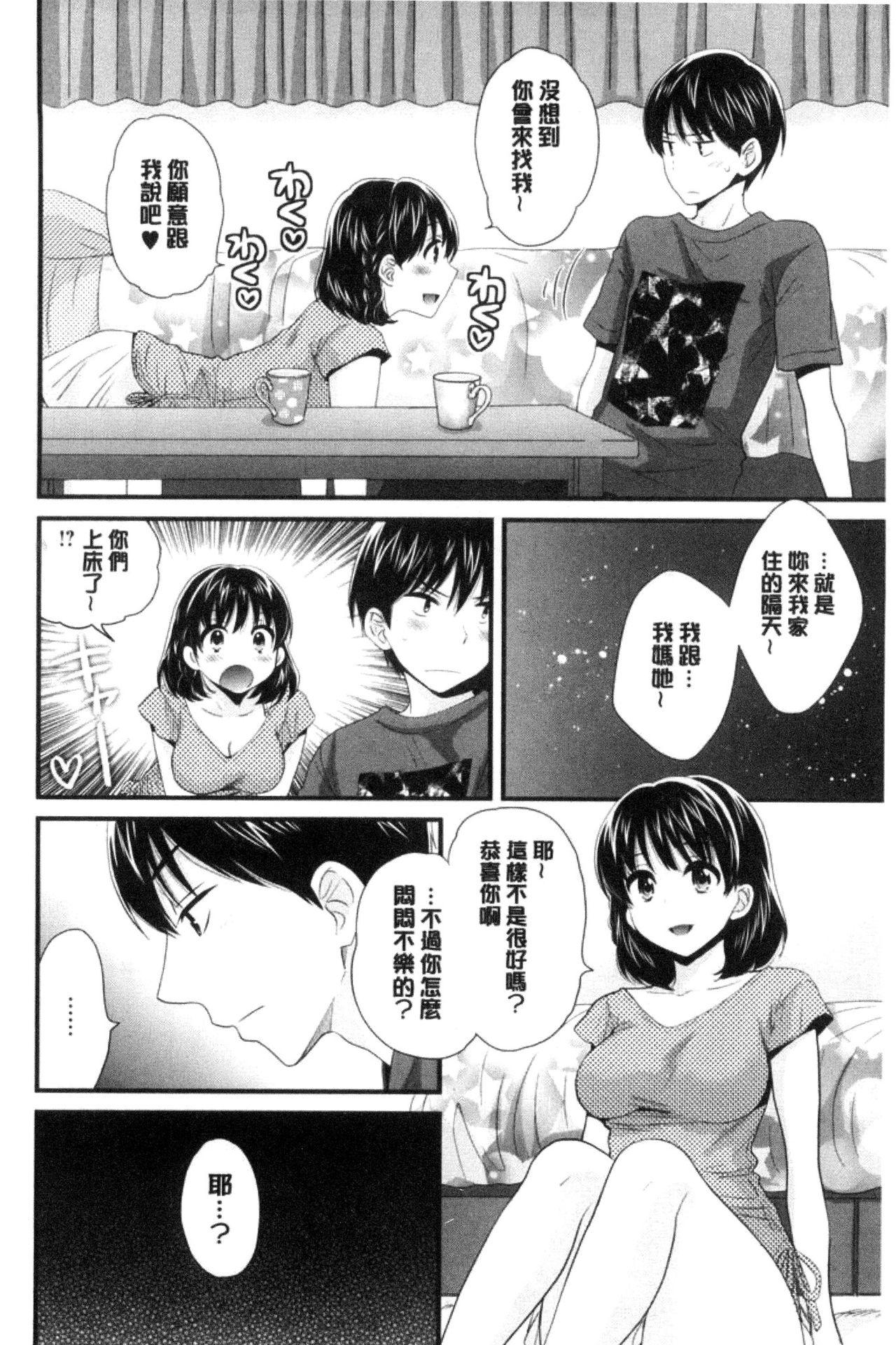 おこのみのまま![ポン貴花田]  [中国翻訳](193页)