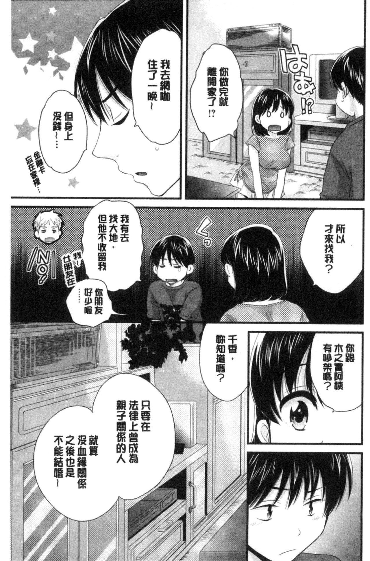 おこのみのまま![ポン貴花田] [中国翻訳](193页)-第1章-图片169