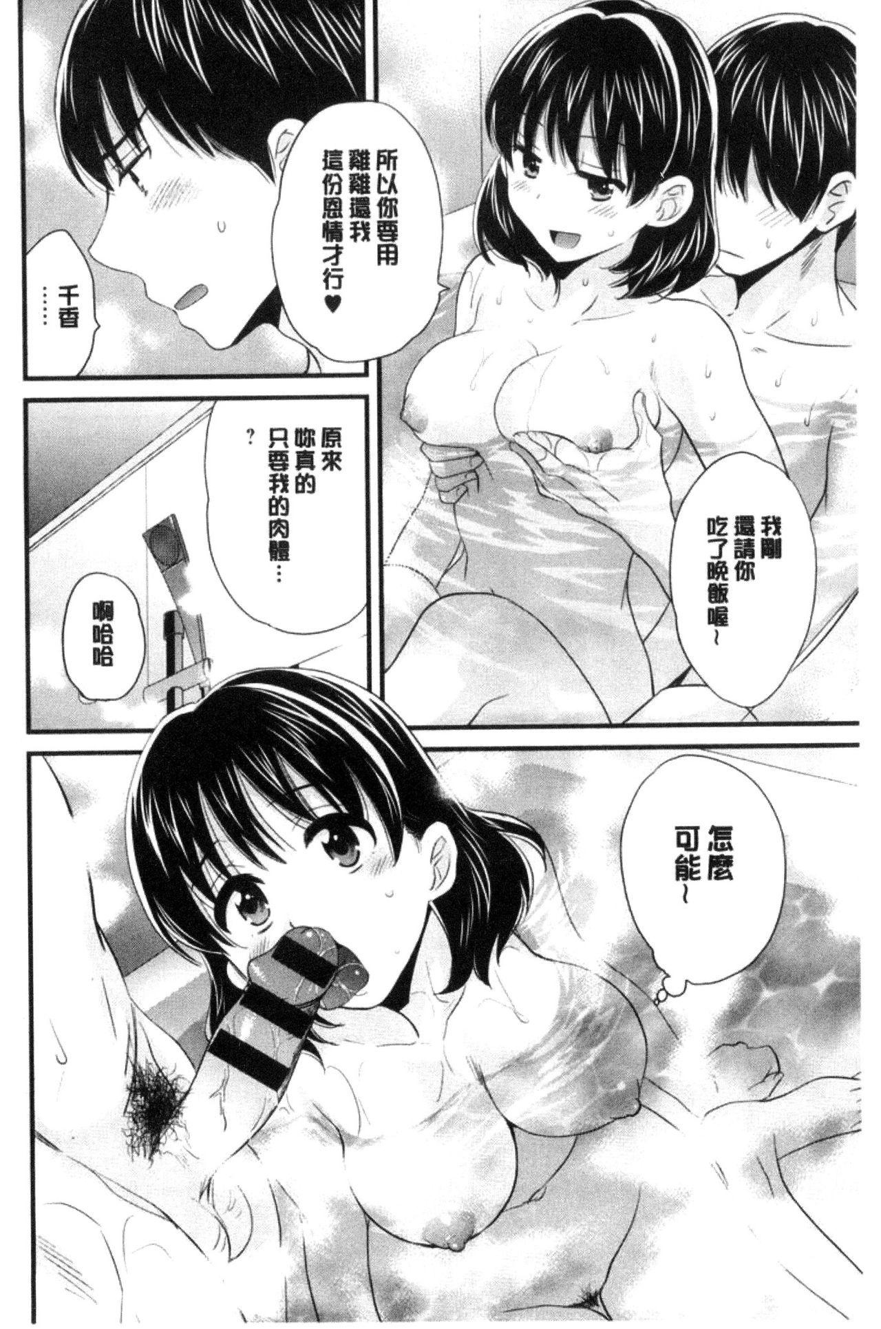 おこのみのまま![ポン貴花田]  [中国翻訳](193页)