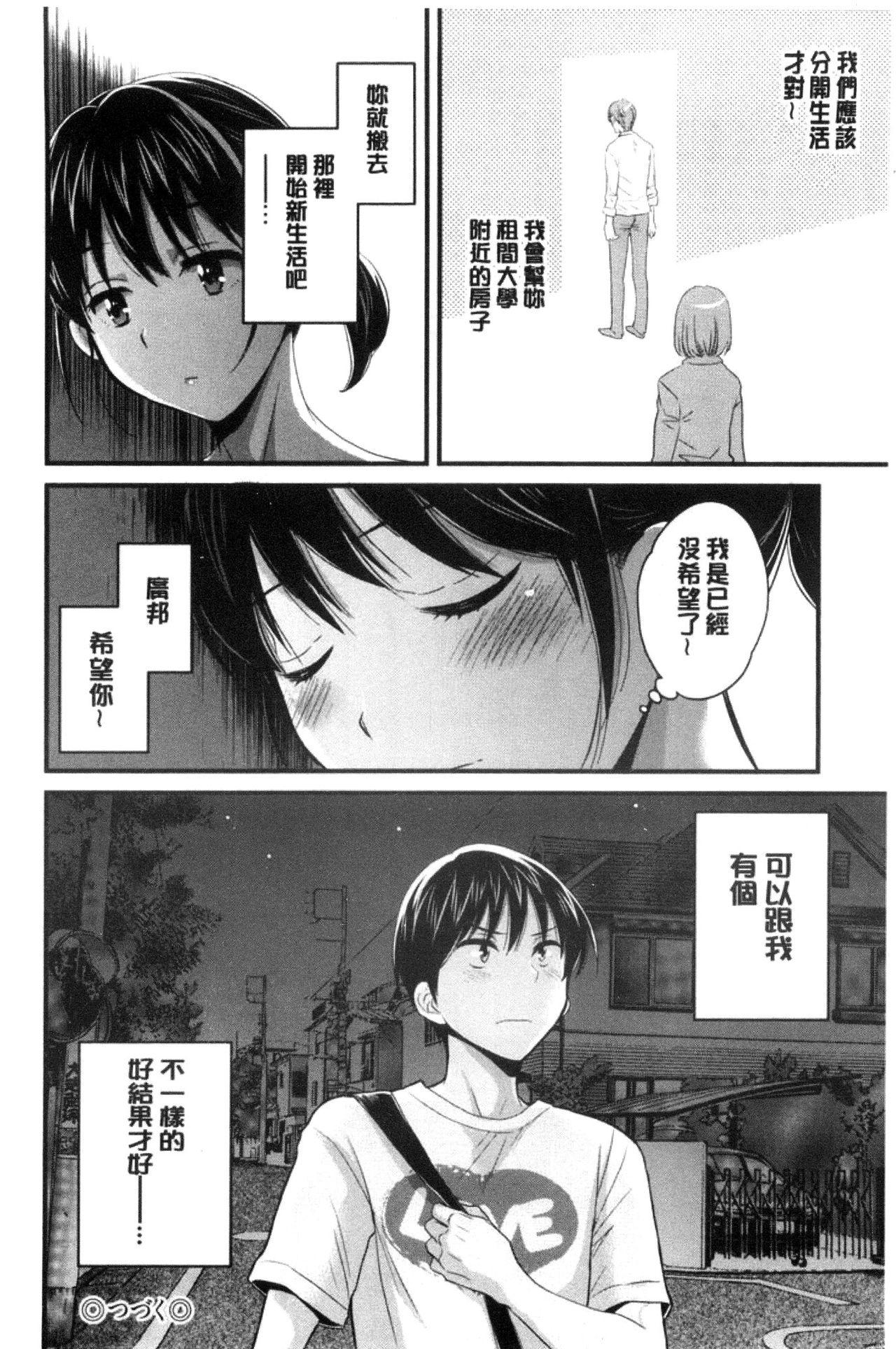 おこのみのまま![ポン貴花田]  [中国翻訳](193页)