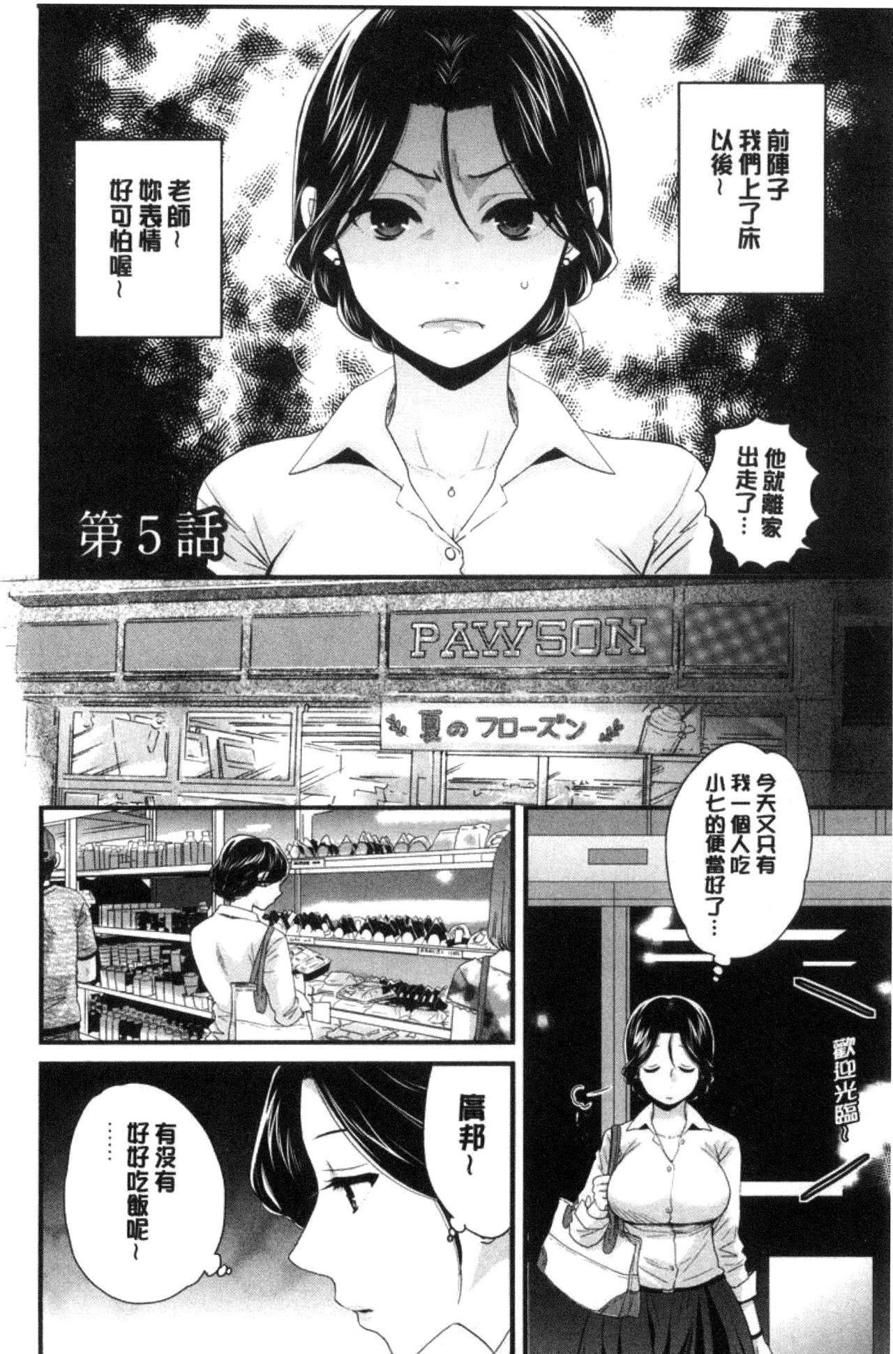 おこのみのまま![ポン貴花田]  [中国翻訳](193页)