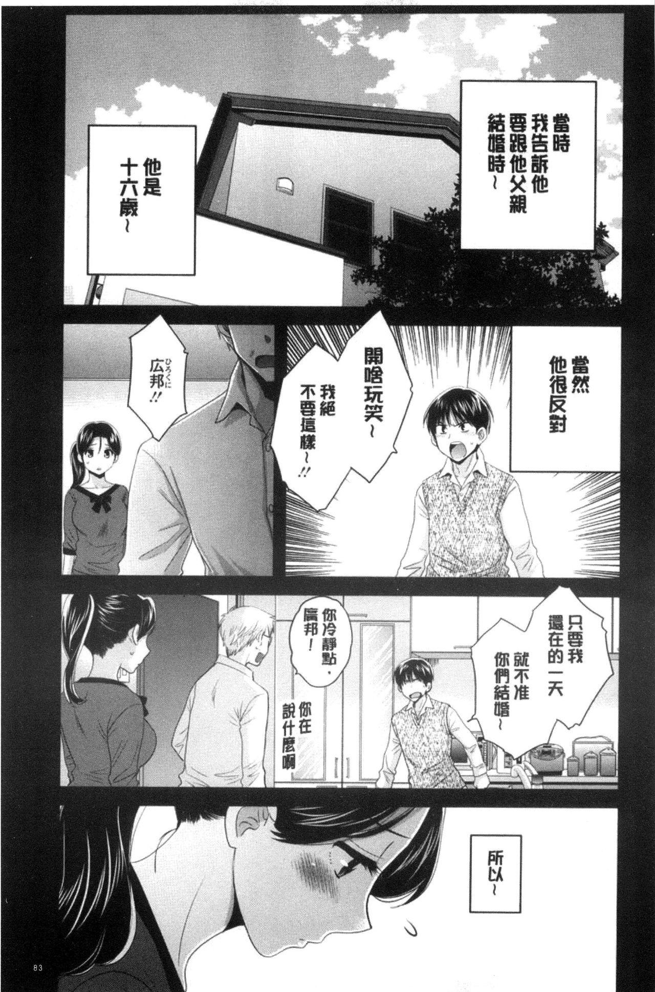 おこのみのまま![ポン貴花田] [中国翻訳](193页)-第1章-图片187