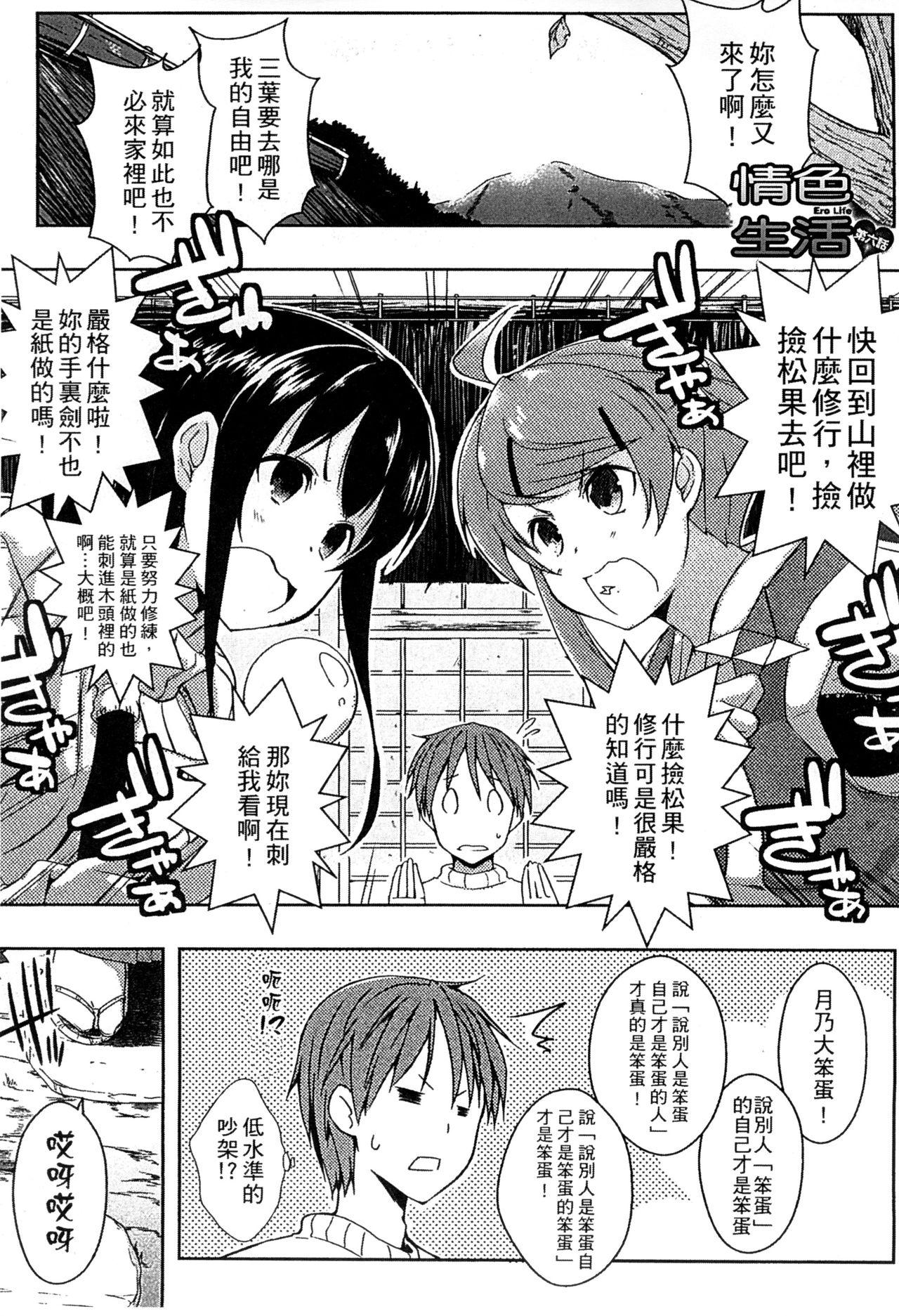 エローライフ[かいづか]  [中国翻訳](222页)