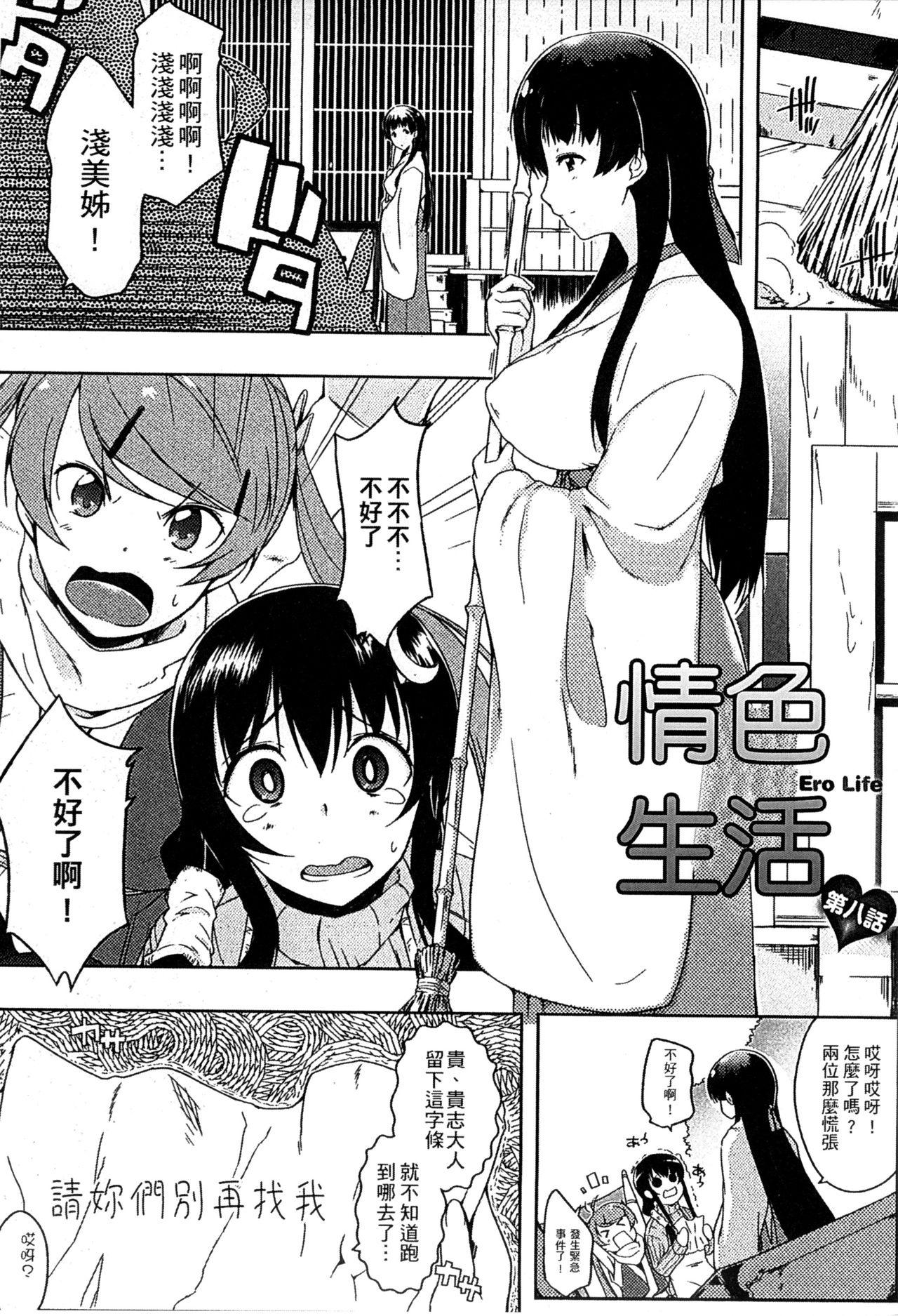 エローライフ[かいづか]  [中国翻訳](222页)