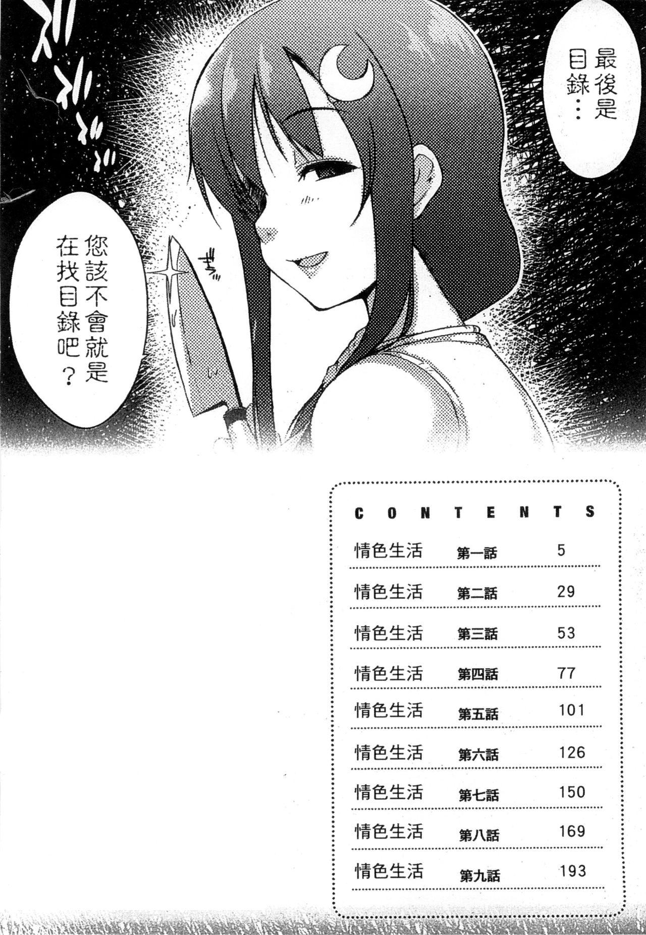 エローライフ[かいづか]  [中国翻訳](222页)