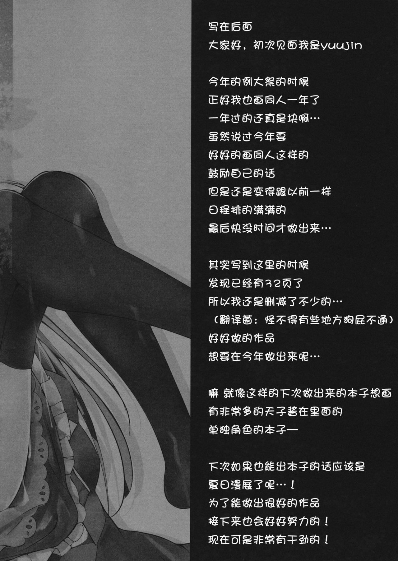 ゲンソウパニック2(例大祭13) [FDSP (yuujin)]  (東方Project) [中国翻訳](24页)