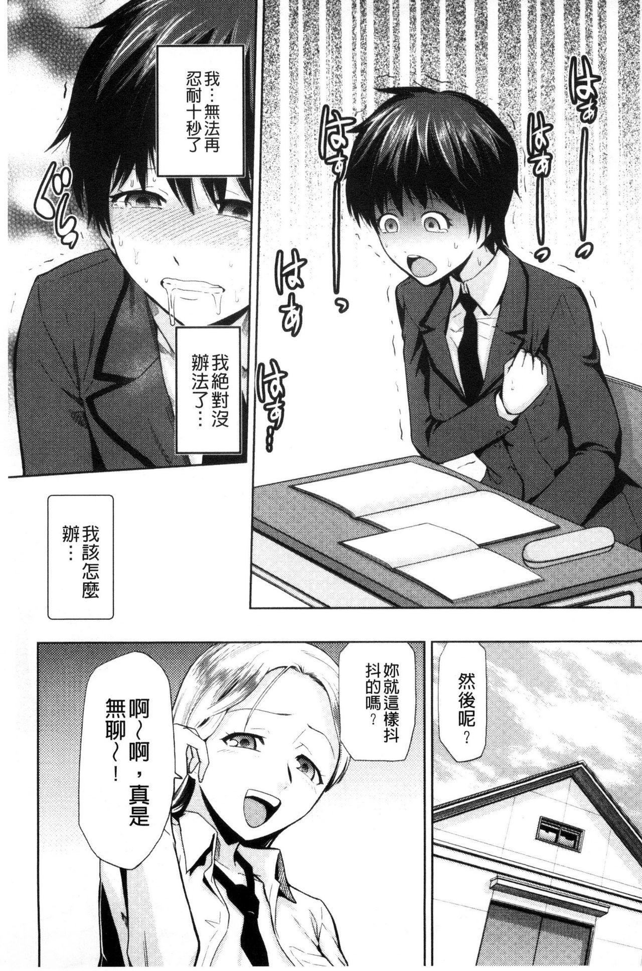 JKをおしえて[かかし朝浩]  [中国翻訳](213页)