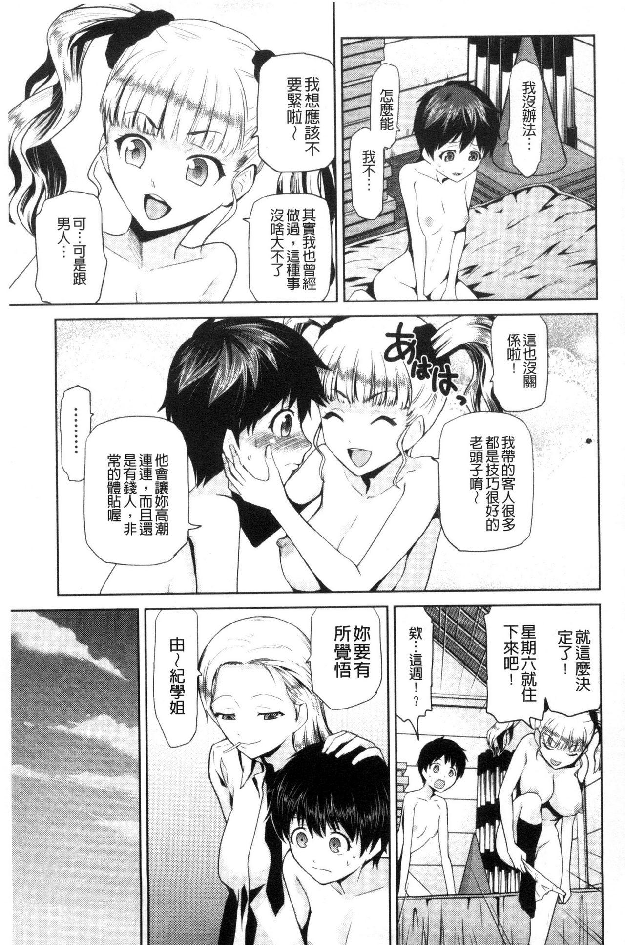 JKをおしえて[かかし朝浩]  [中国翻訳](213页)