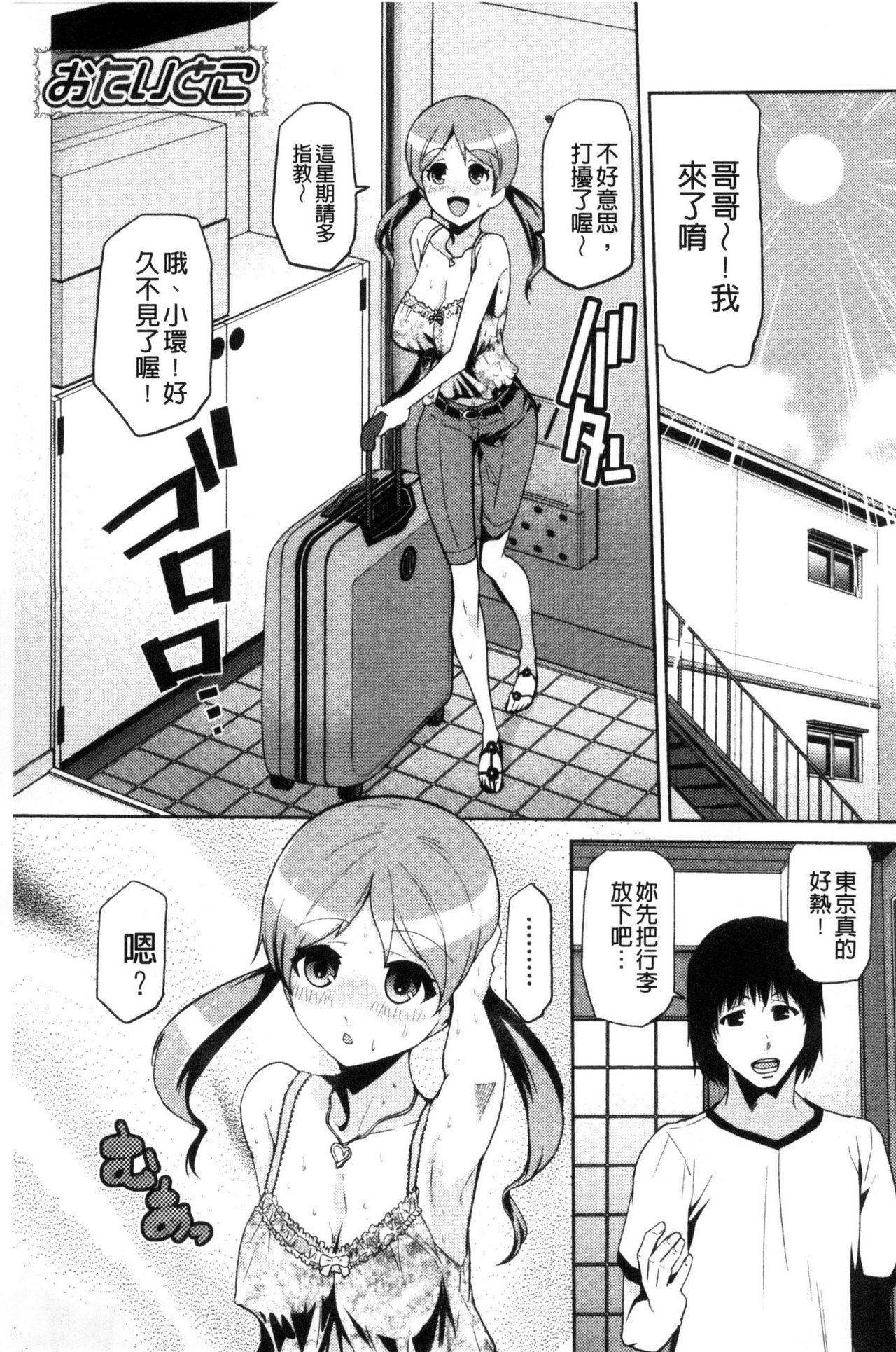 JKをおしえて[かかし朝浩]  [中国翻訳](213页)