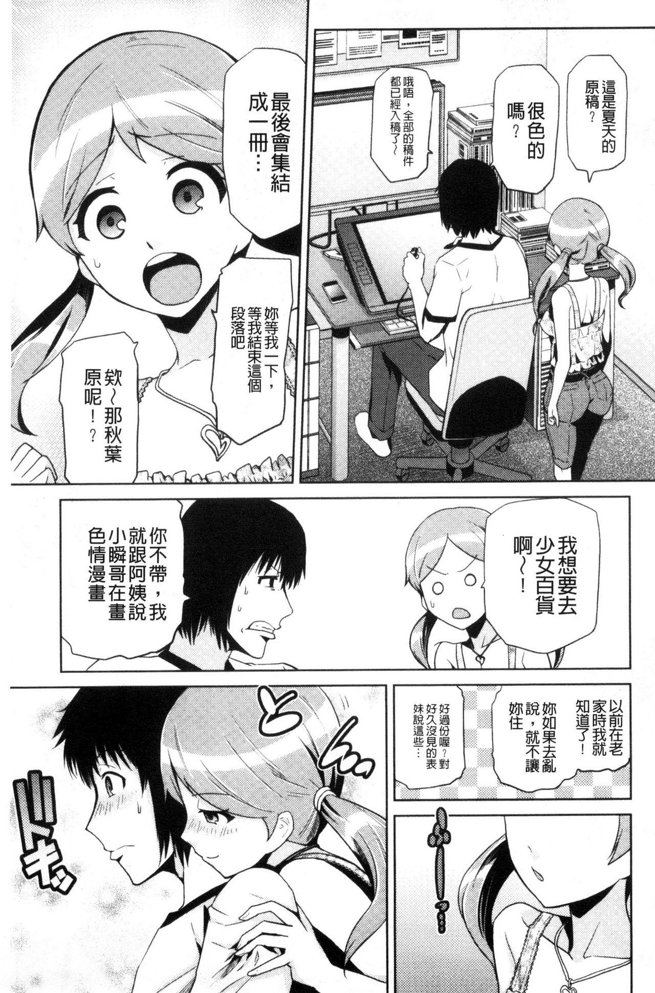 JKをおしえて[かかし朝浩]  [中国翻訳](213页)