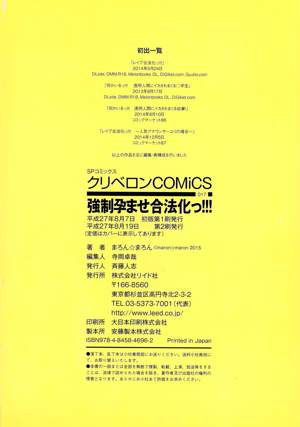 強制孕ませ合法化っ!!! レイプが合法化されたら日本はどうなりますか?[まろん☆まろん]  [中国翻訳](201页)