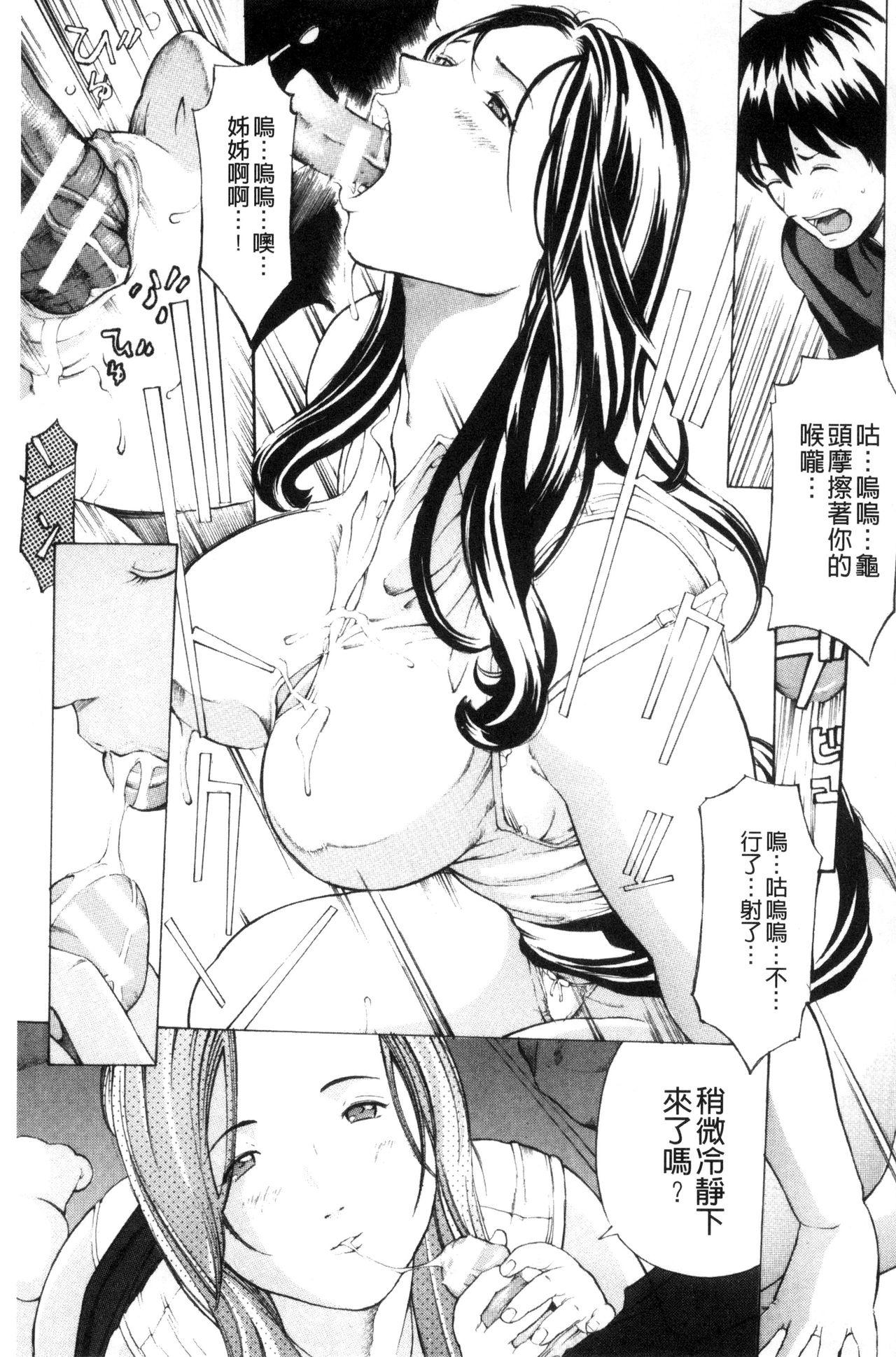 牝イキ!母乳奴隷相姦号[マスタングR]  [中国翻訳](197页)