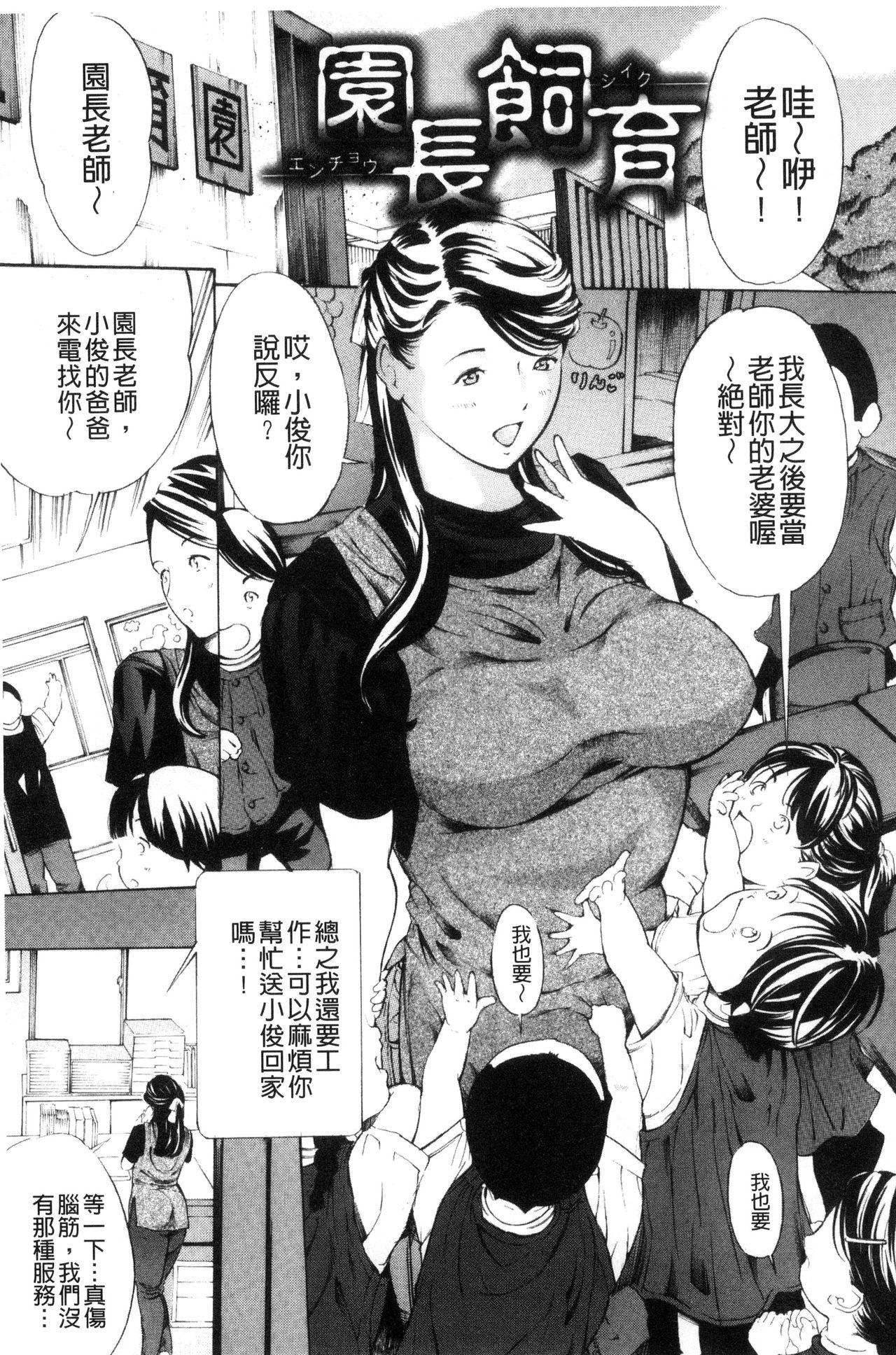 牝イキ!母乳奴隷相姦号[マスタングR]  [中国翻訳](197页)