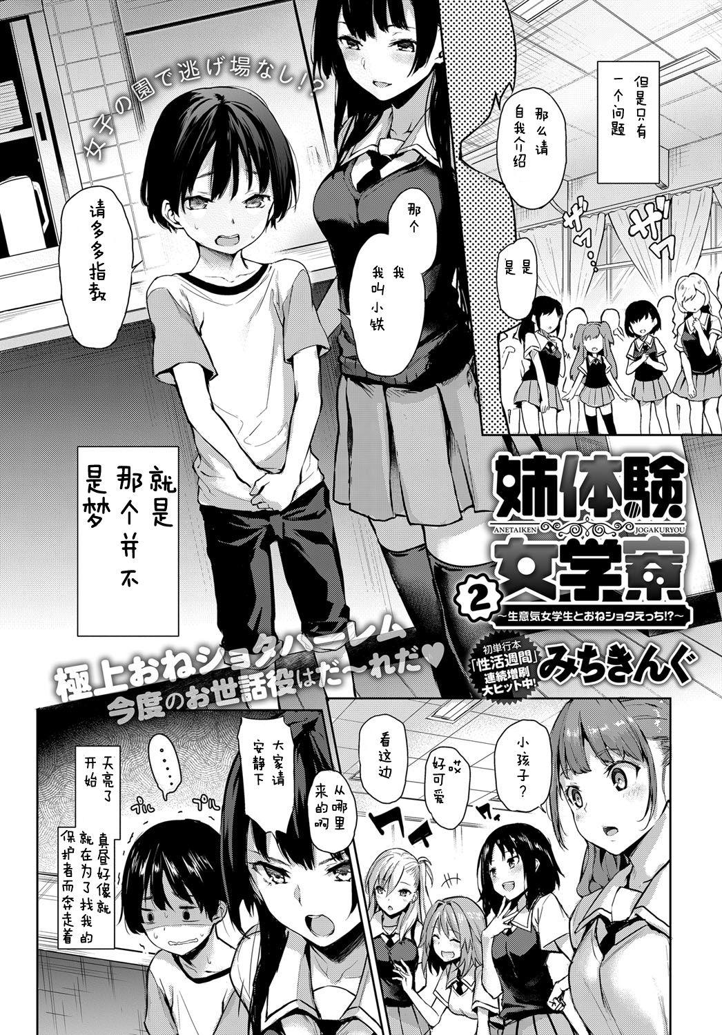 姉体験女学寮 2[みちきんぐ]  (COMIC クアンスリウム 2017年8月号) [中国翻訳] [DL版](22页)