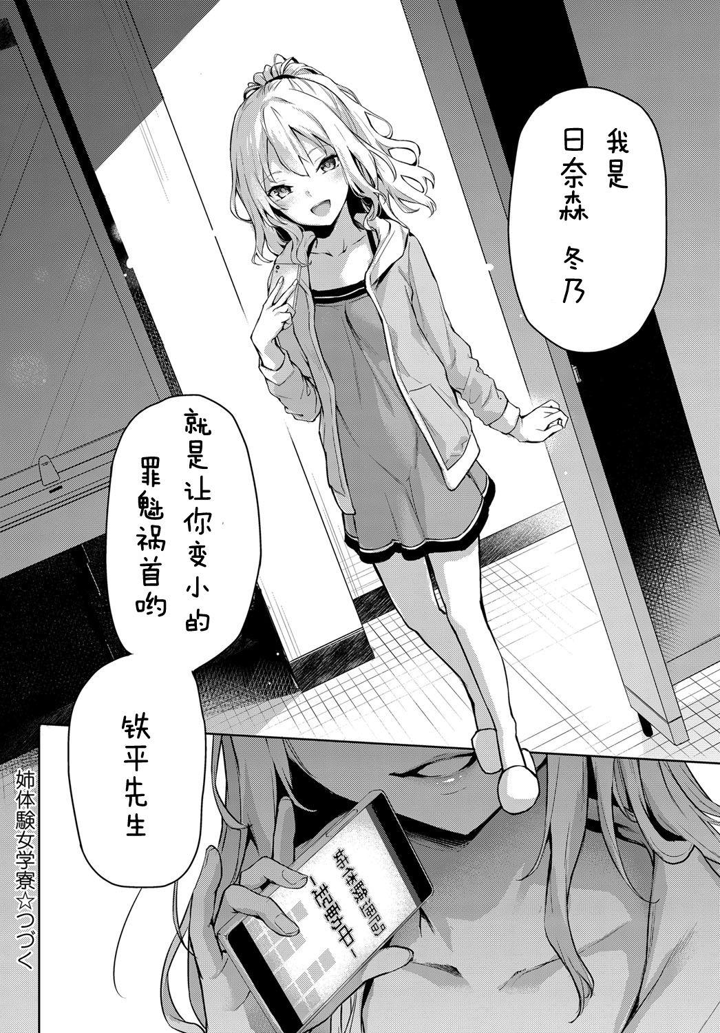 姉体験女学寮 2[みちきんぐ]  (COMIC クアンスリウム 2017年8月号) [中国翻訳] [DL版](22页)