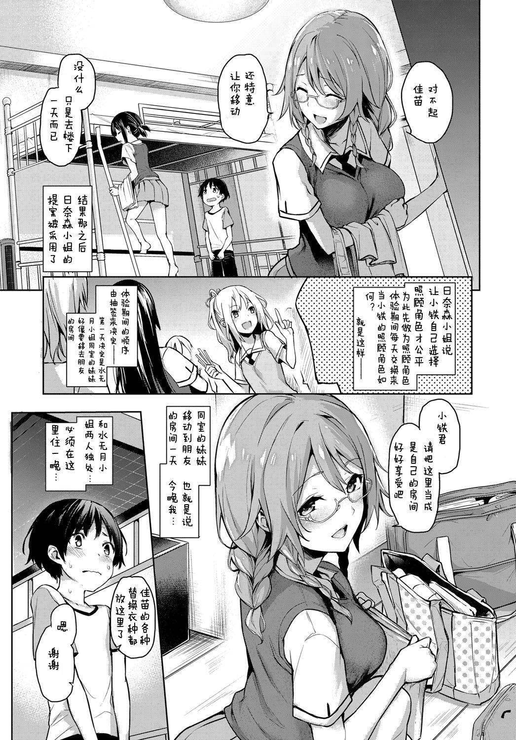 姉体験女学寮 2[みちきんぐ]  (COMIC クアンスリウム 2017年8月号) [中国翻訳] [DL版](22页)