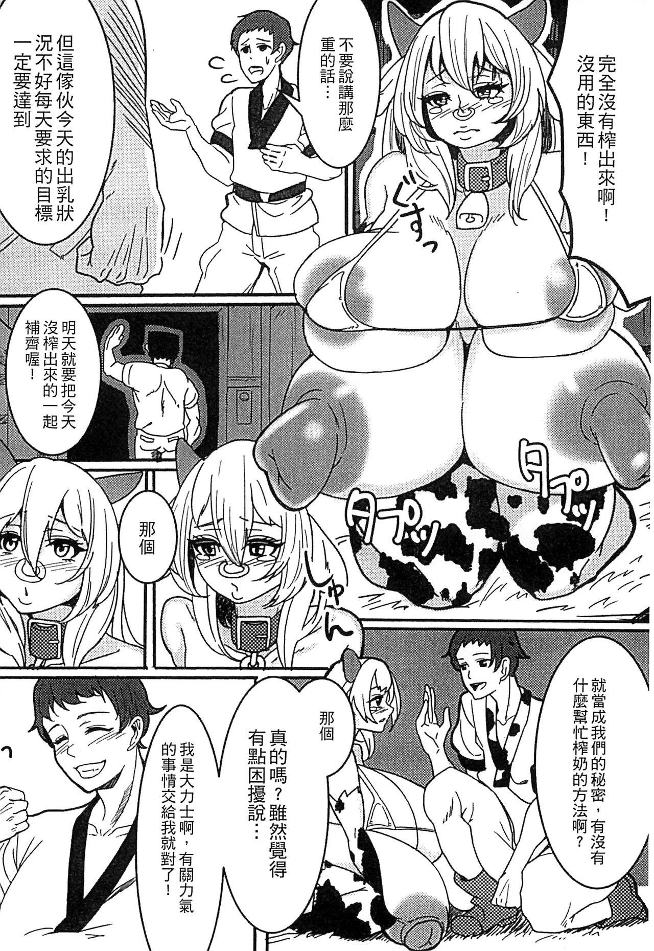 モンスター娘との契り[アンソロジー]  [中国翻訳](164页)