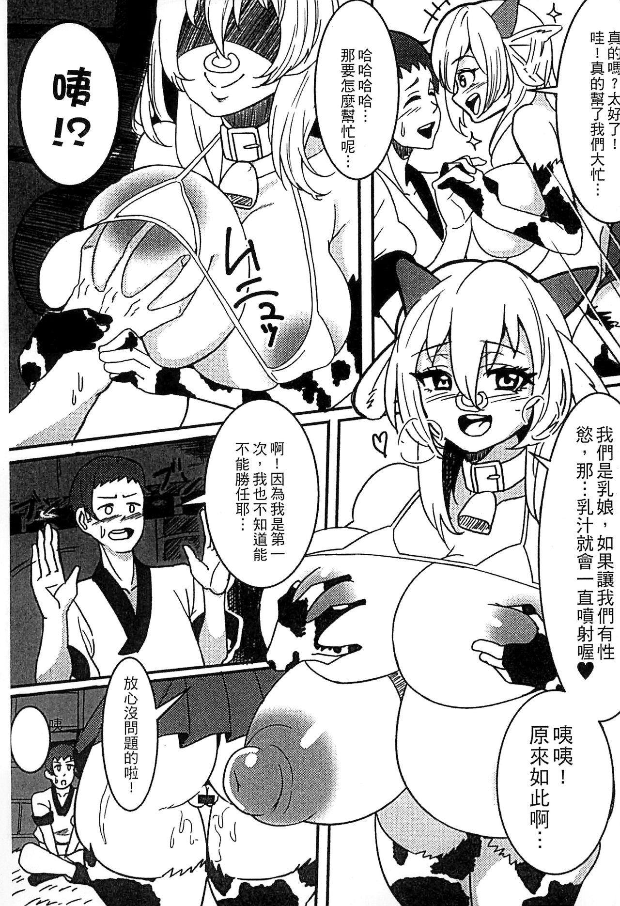 モンスター娘との契り[アンソロジー]  [中国翻訳](164页)