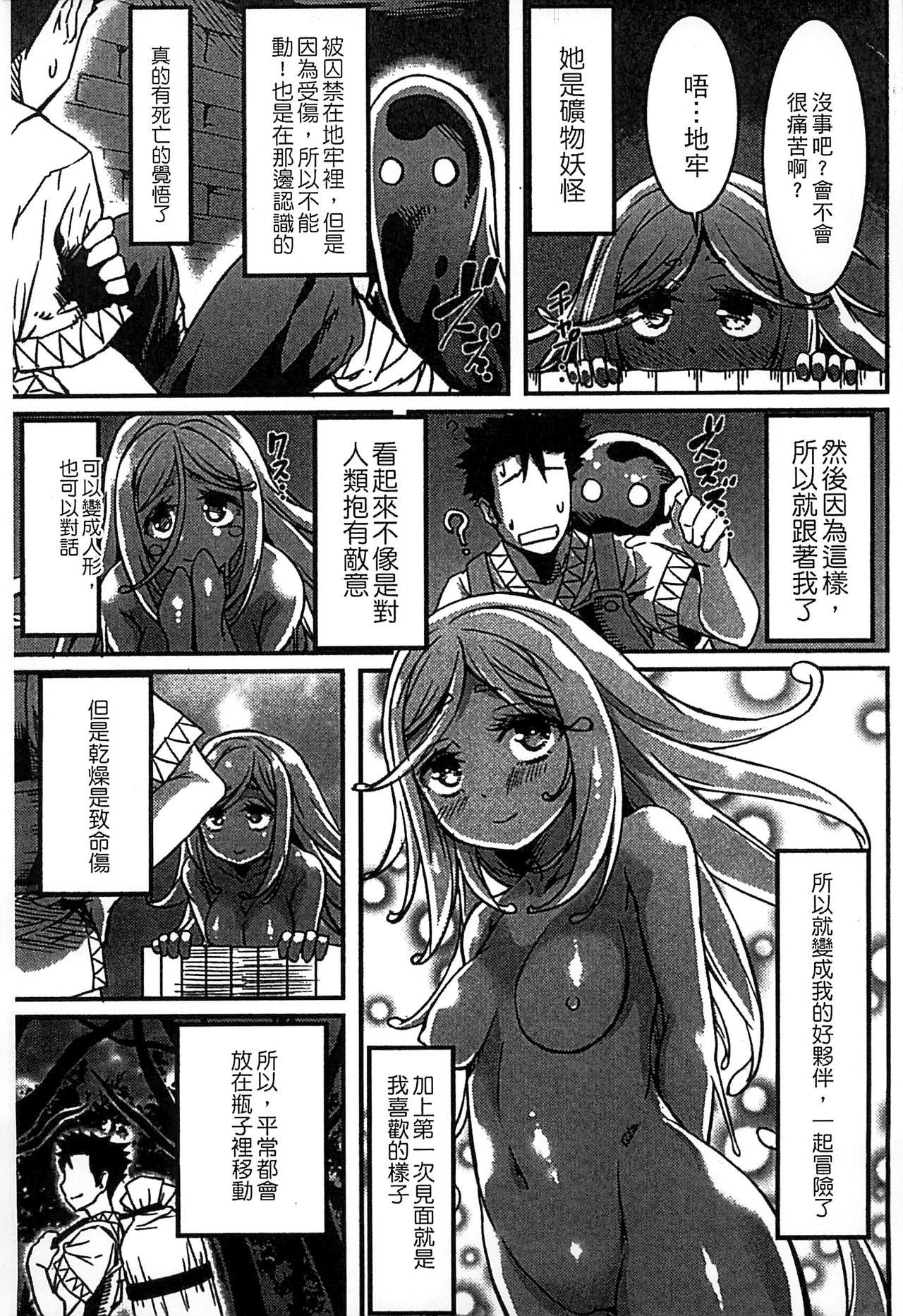 モンスター娘との契り[アンソロジー]  [中国翻訳](164页)