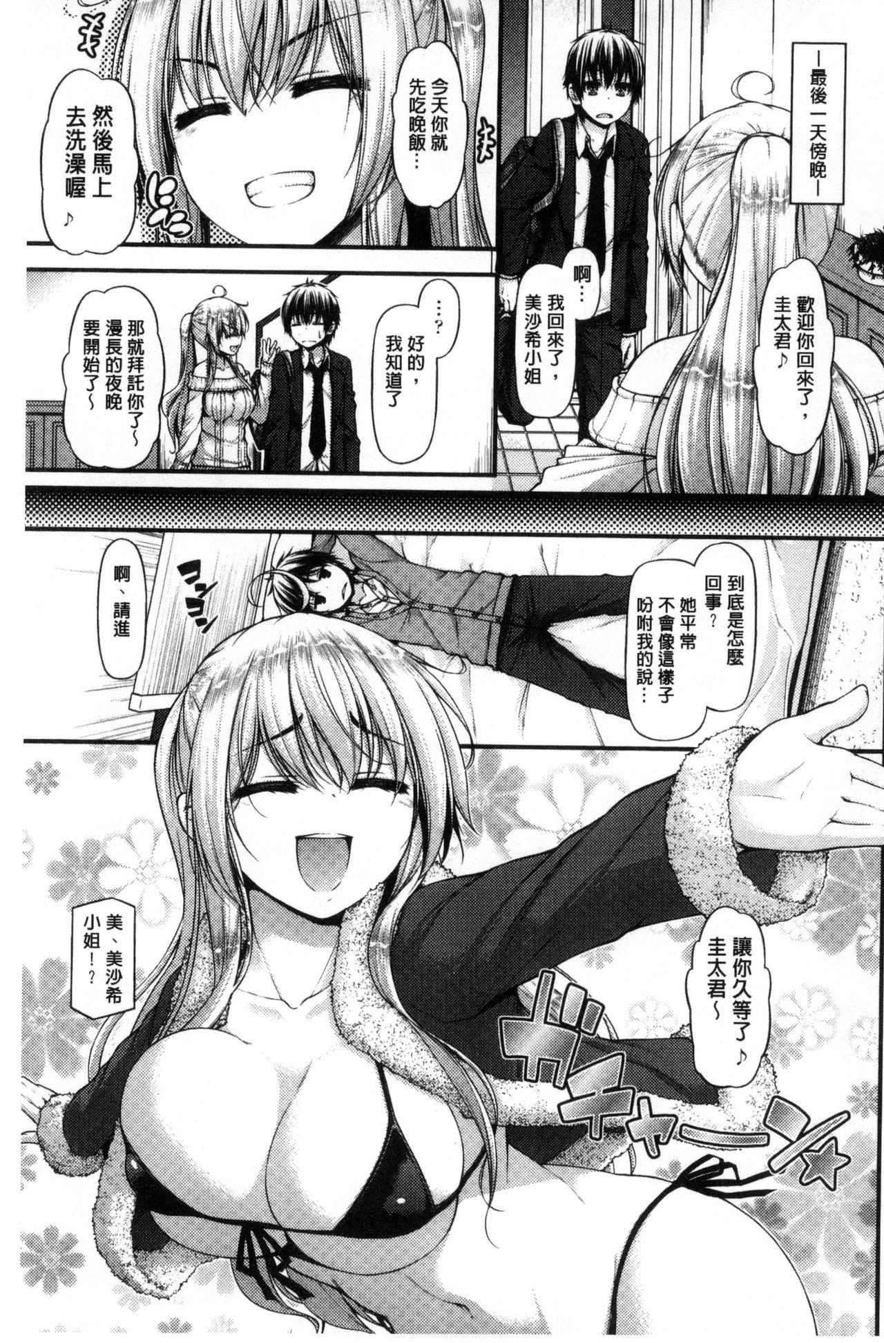 いちゃラブ乳娘[実々みみず]  [中国翻訳](213页)