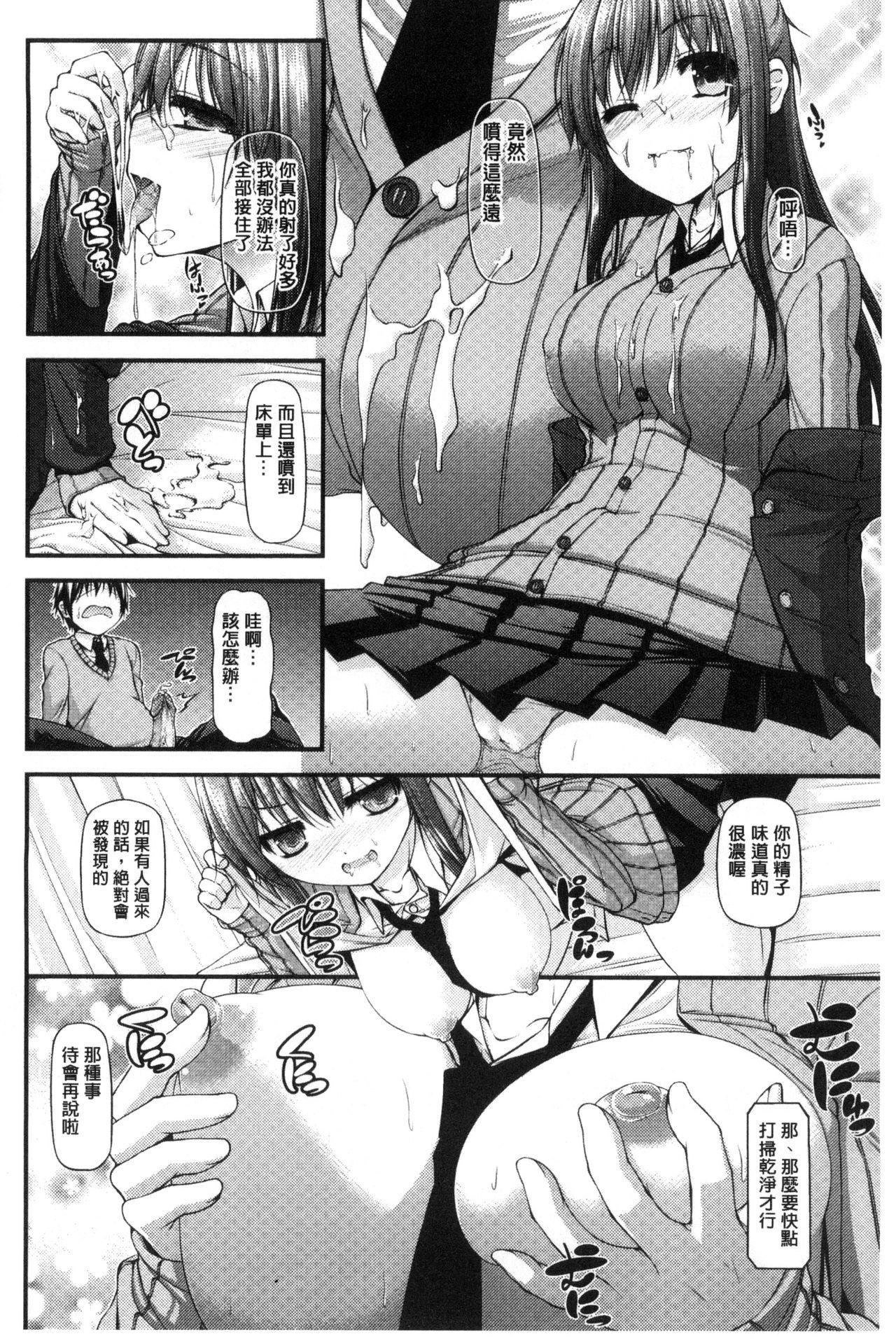 いちゃラブ乳娘[実々みみず]  [中国翻訳](213页)