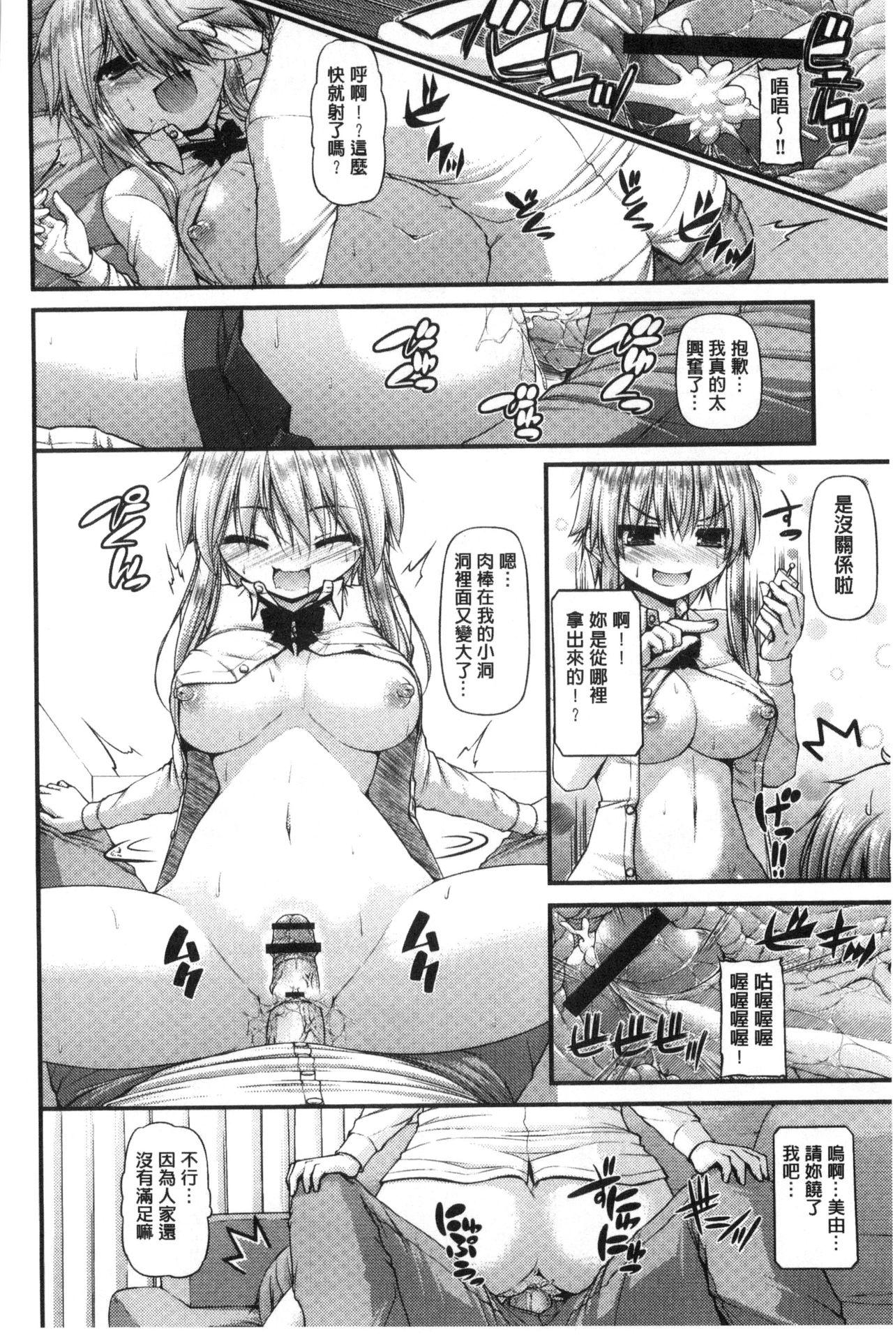 いちゃラブ乳娘[実々みみず]  [中国翻訳](213页)