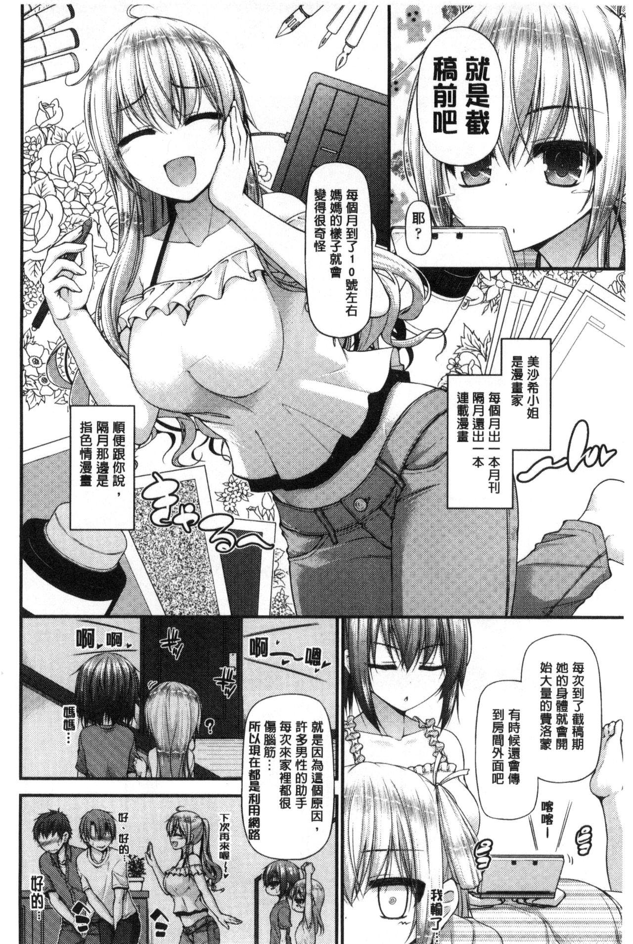 いちゃラブ乳娘[実々みみず]  [中国翻訳](213页)