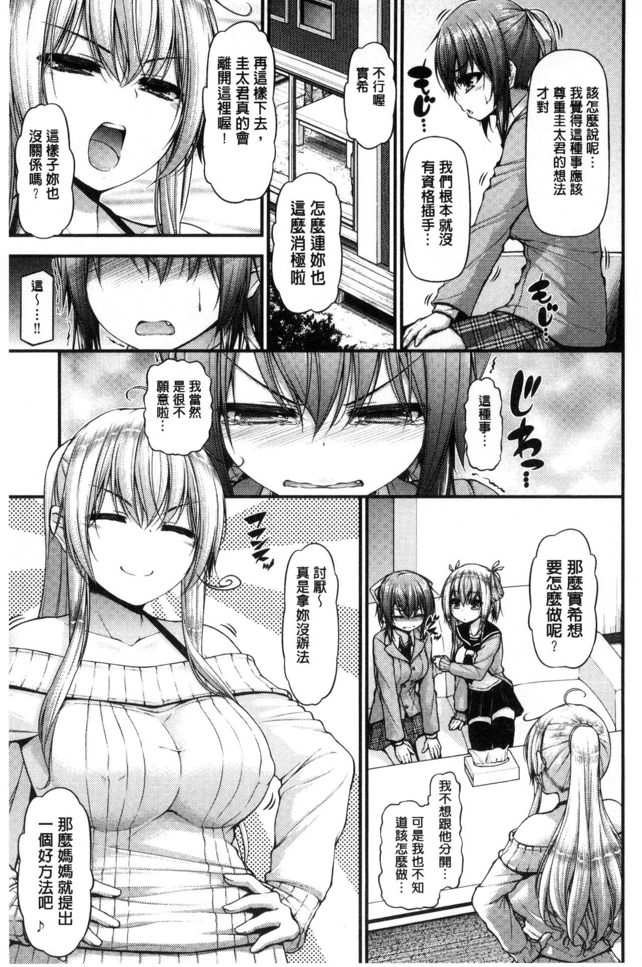 いちゃラブ乳娘[実々みみず]  [中国翻訳](213页)