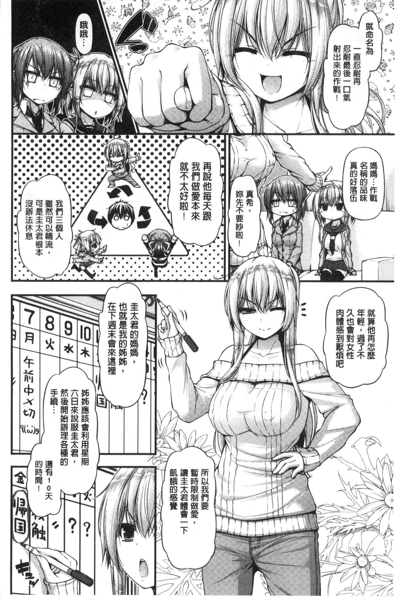 いちゃラブ乳娘[実々みみず]  [中国翻訳](213页)